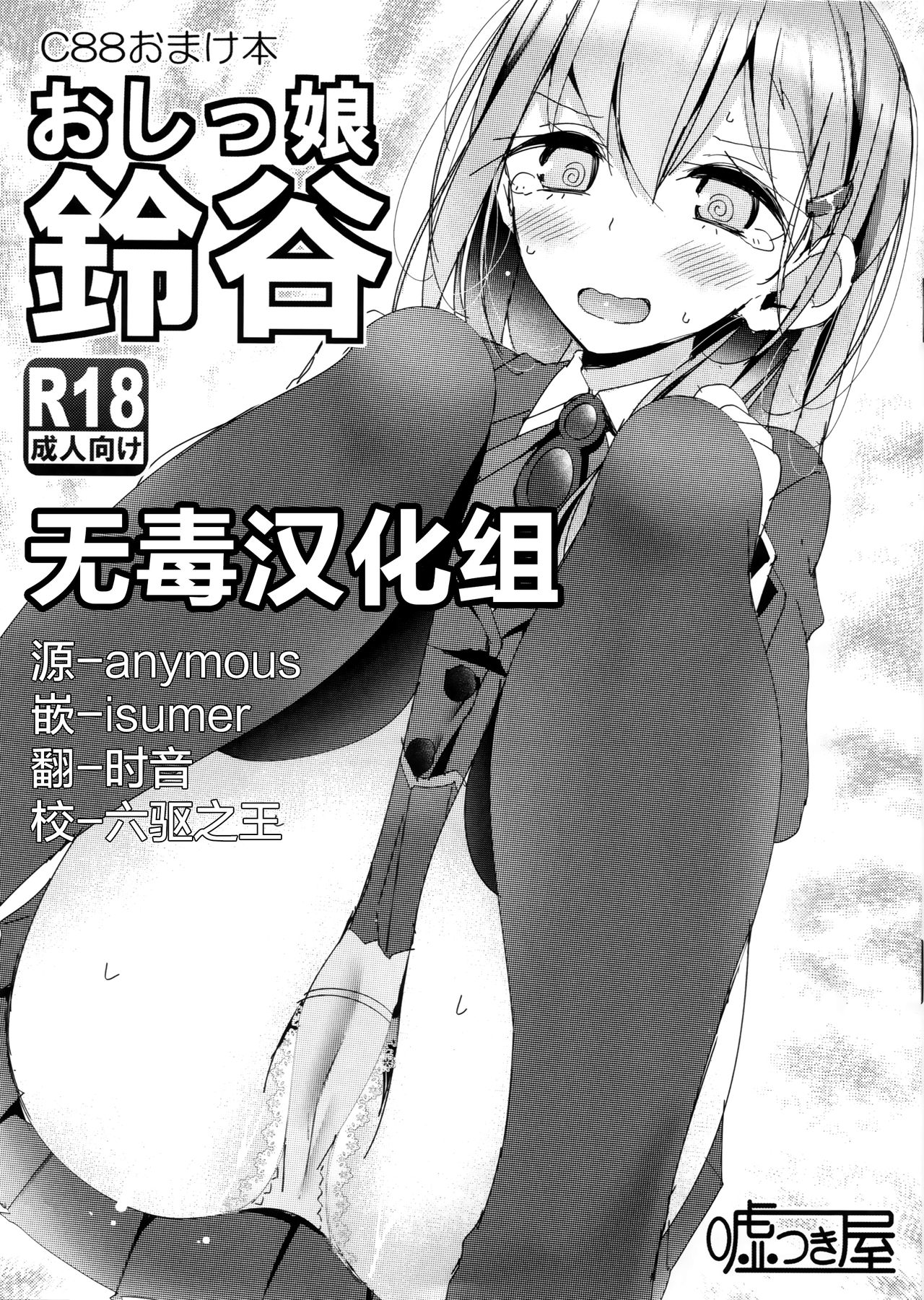 Oshikko Suzuya page 1 full