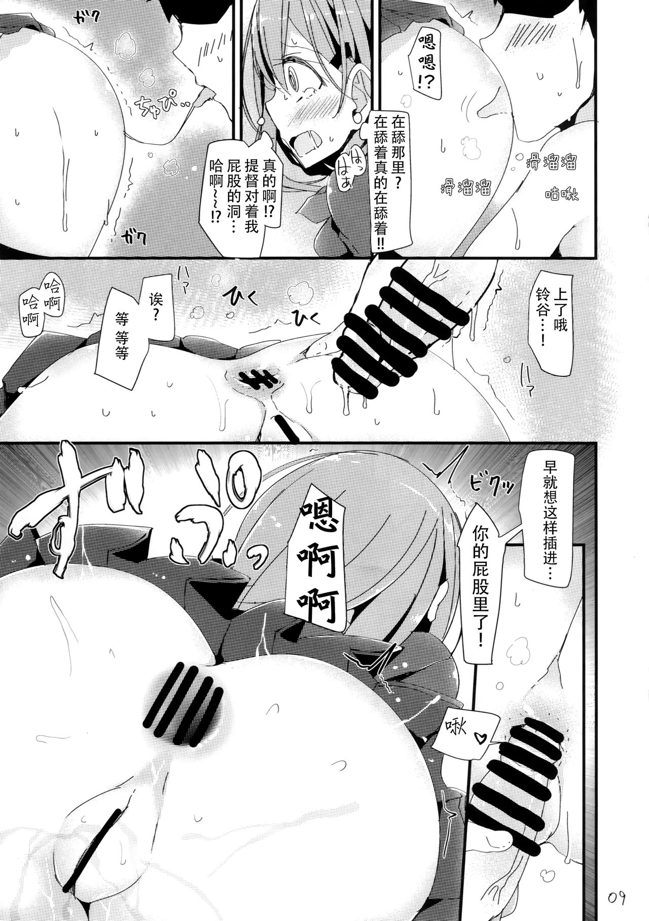 Oshikko Suzuya page 10 full