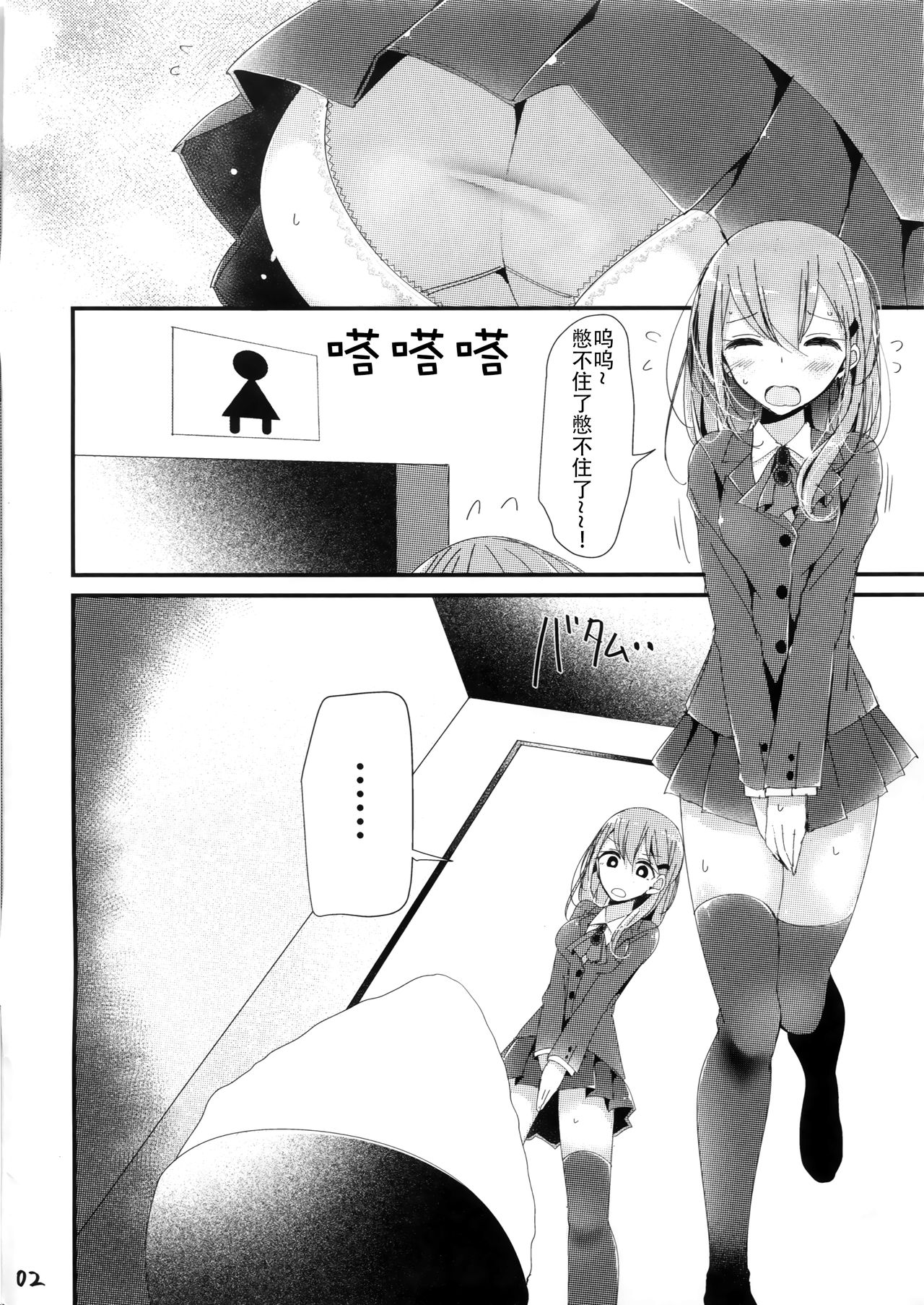 Oshikko Suzuya page 3 full