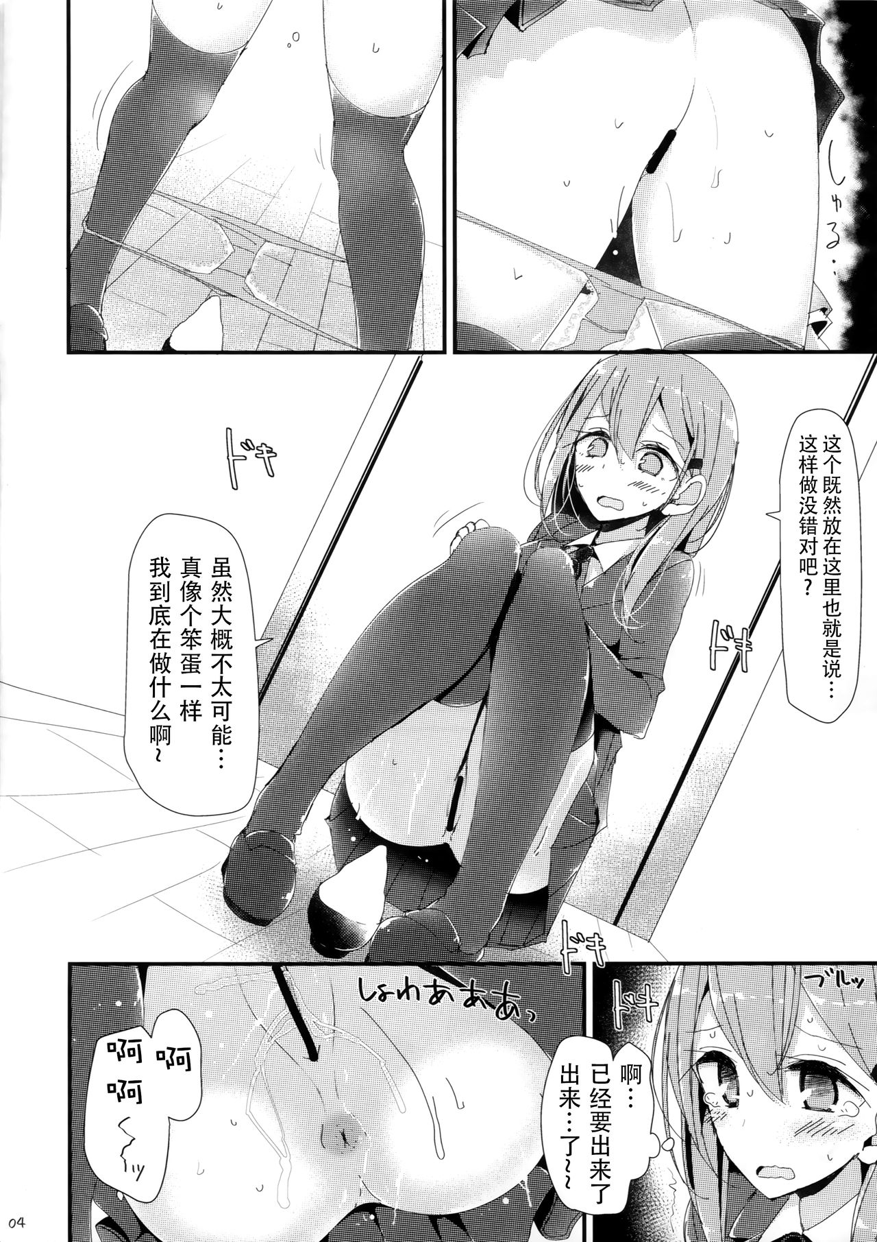 Oshikko Suzuya page 5 full
