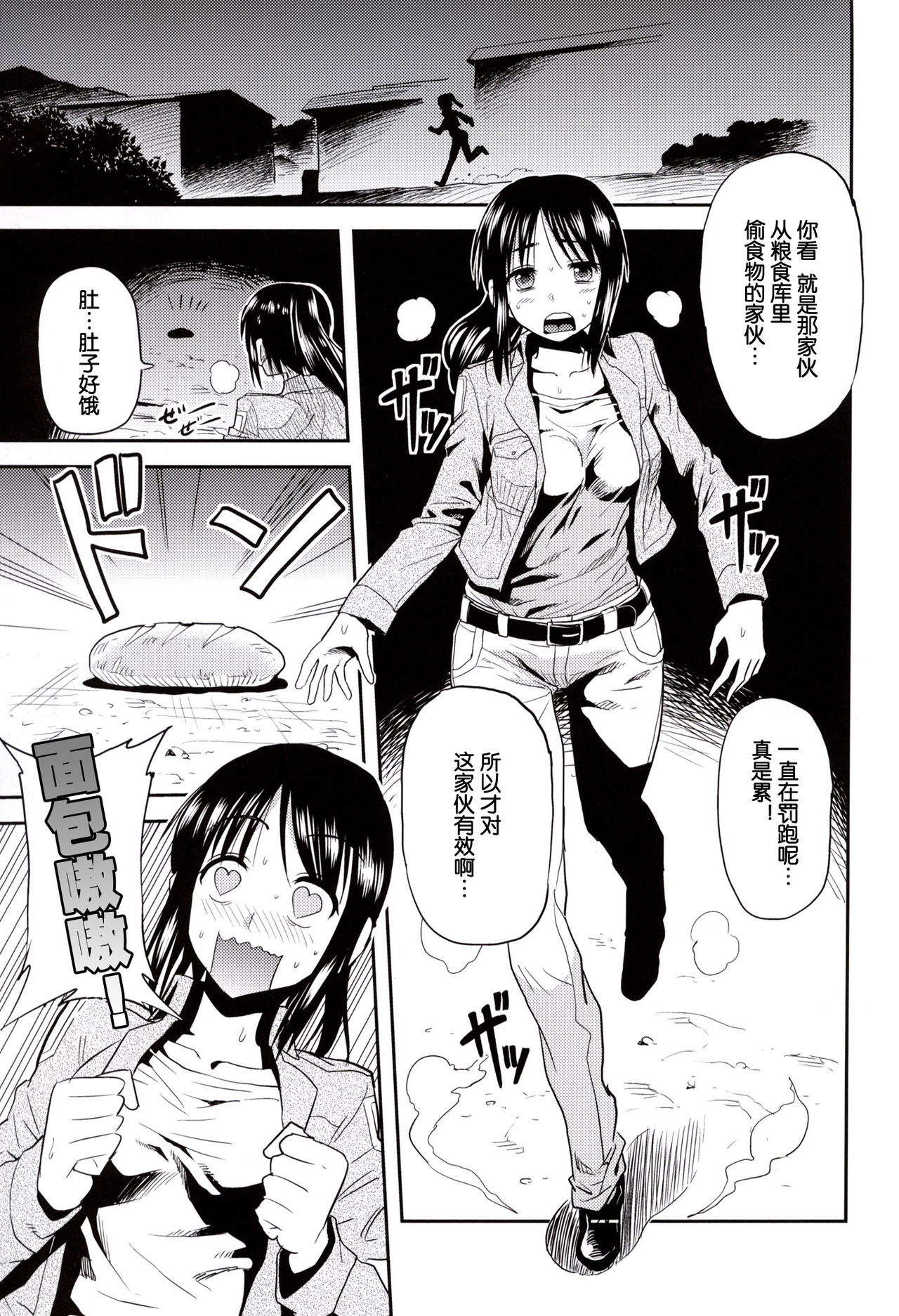 Shingeki no Harapeko Musume page 4 full