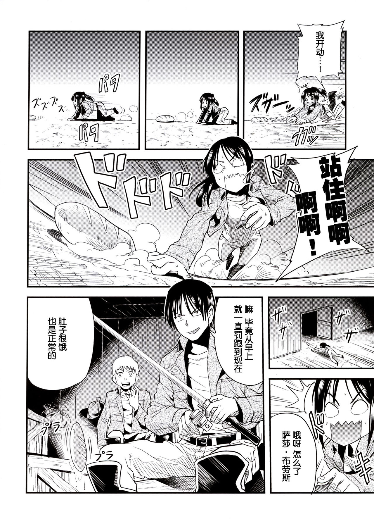 Shingeki no Harapeko Musume page 5 full