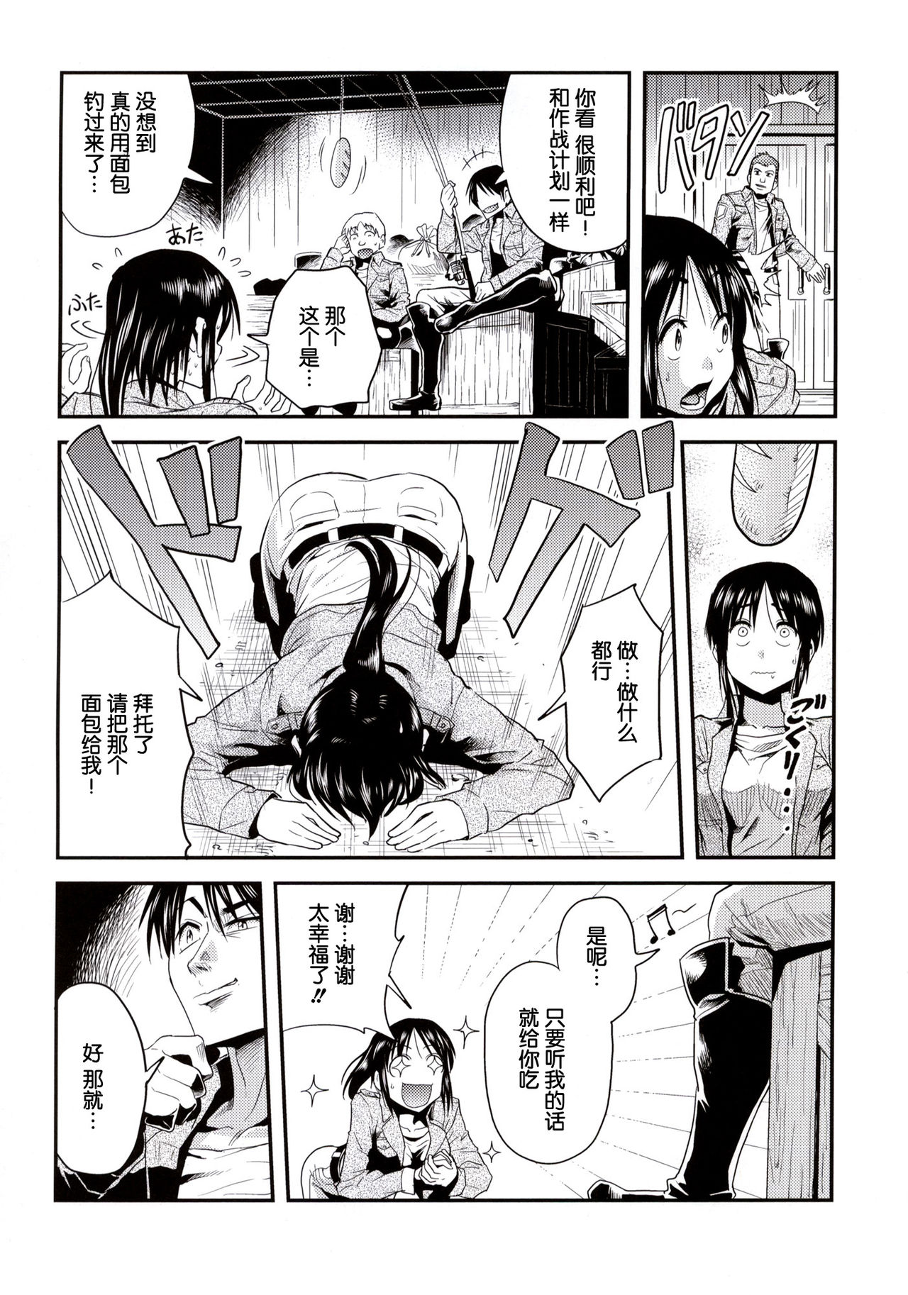 Shingeki no Harapeko Musume page 6 full