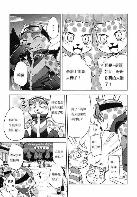 Trick Rider page 6 full