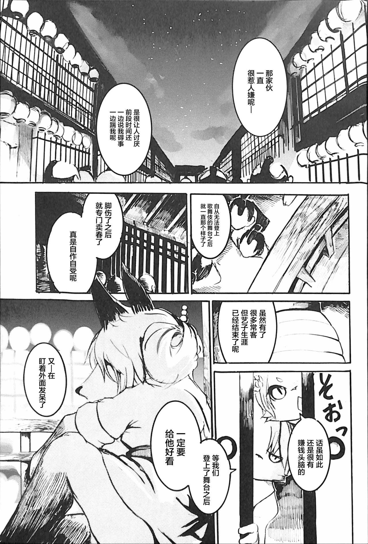 Koushoku Kitsune to Kagema Chaya page 5 full