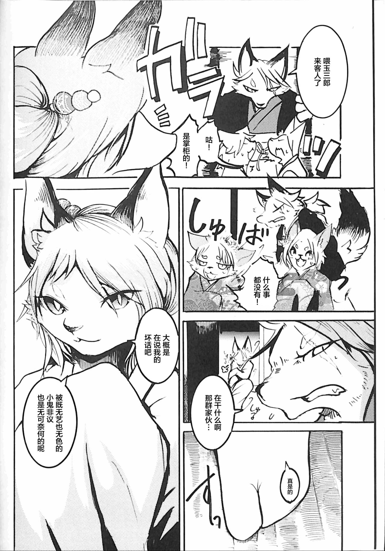 Koushoku Kitsune to Kagema Chaya page 6 full