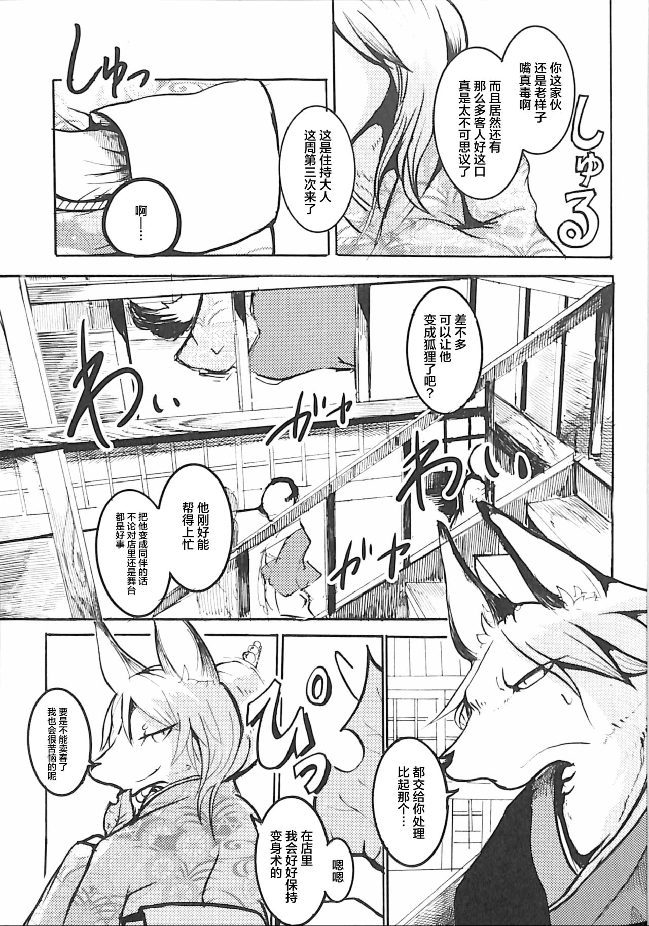 Koushoku Kitsune to Kagema Chaya page 7 full