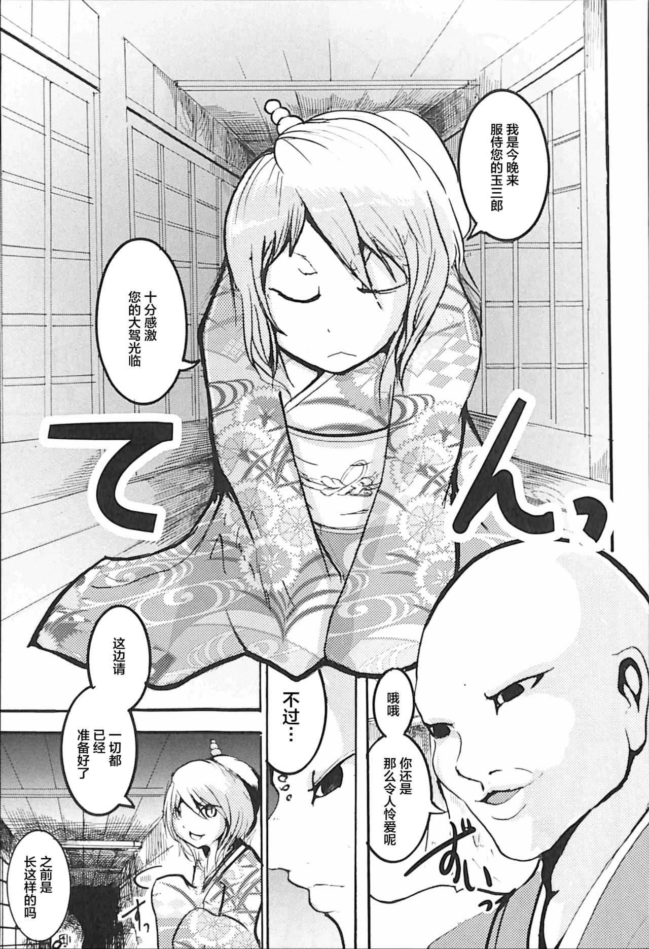 Koushoku Kitsune to Kagema Chaya page 8 full