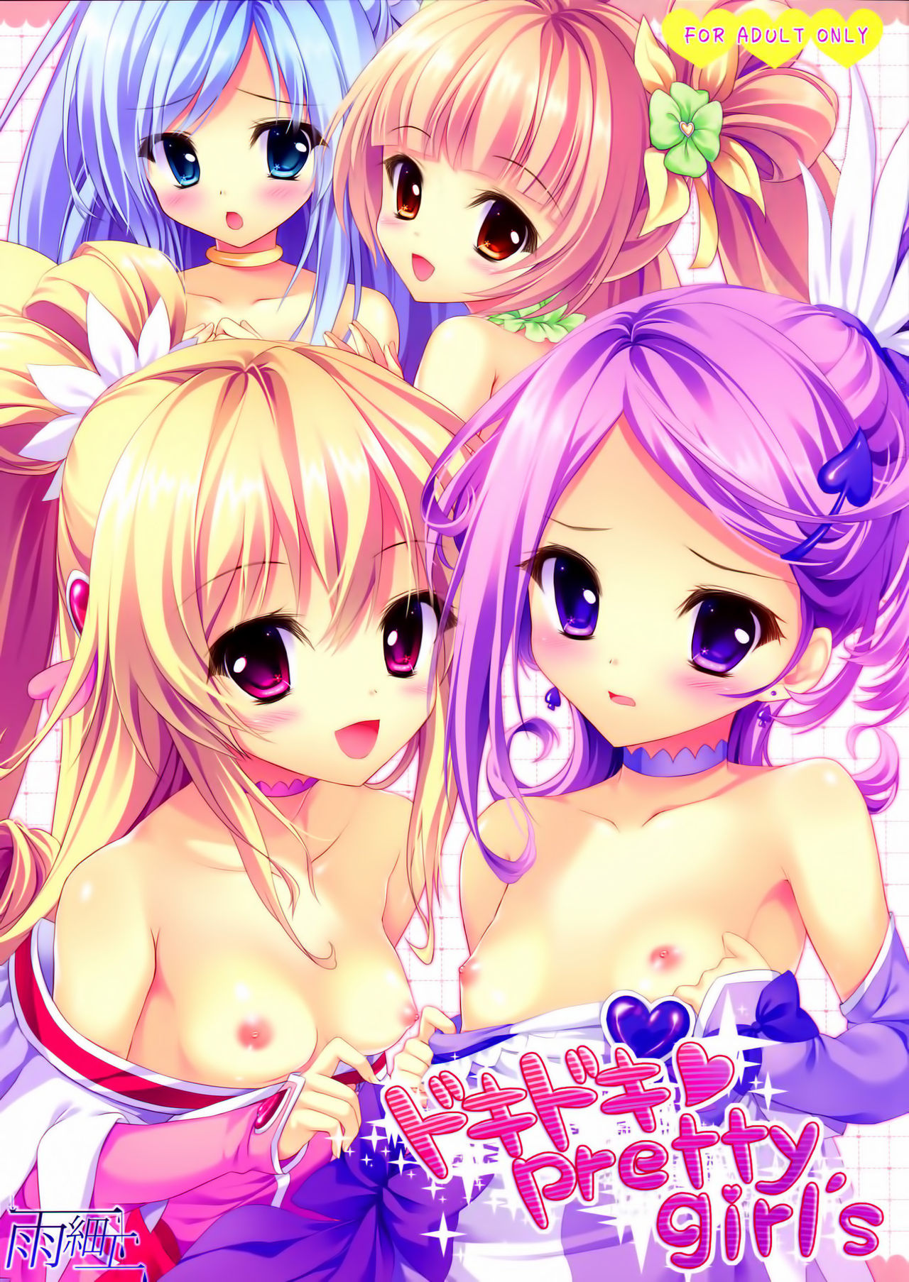 Doki Doki pretty girl's page 3 full