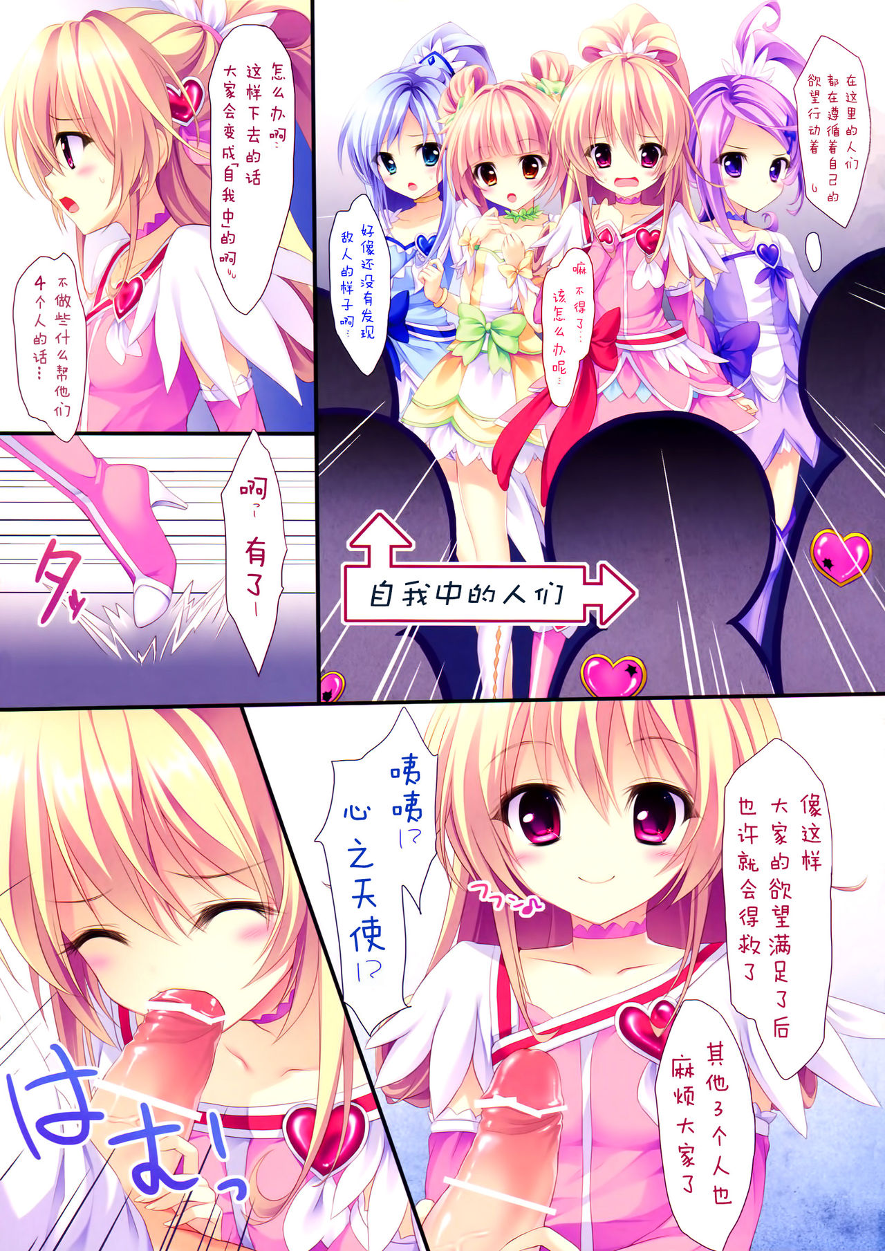 Doki Doki pretty girl's page 5 full