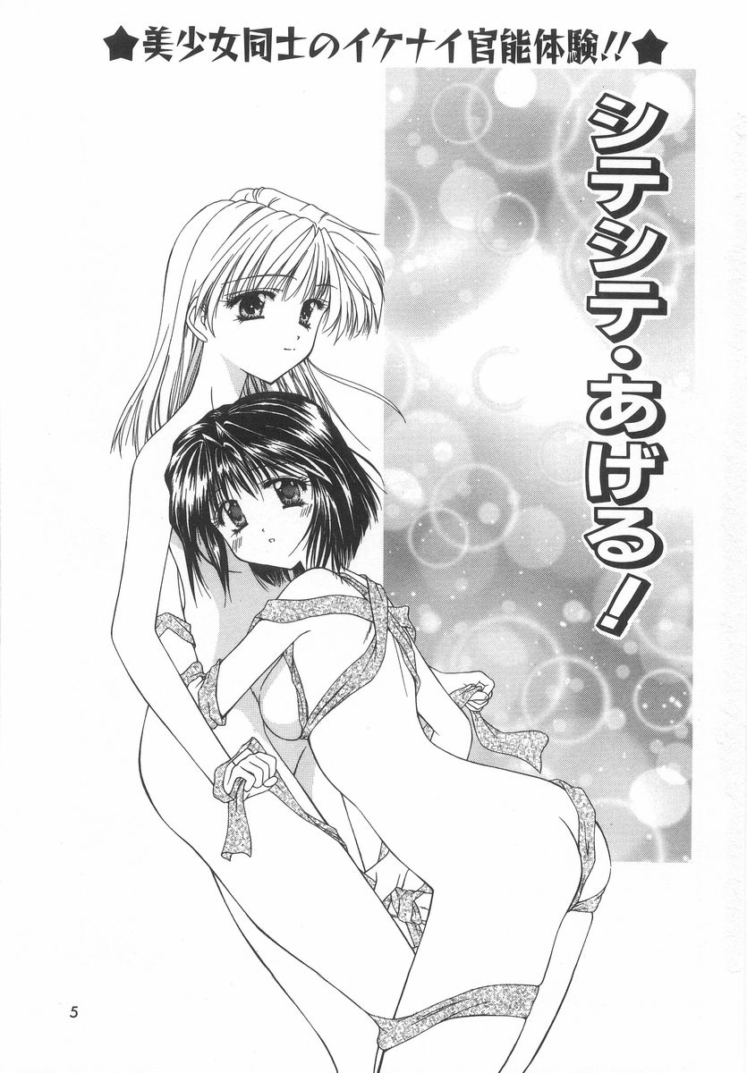 Shiteshite Ageru! page 4 full