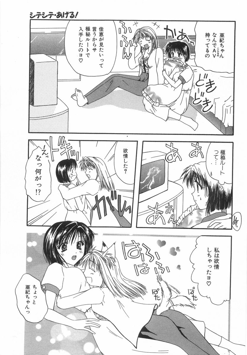 Shiteshite Ageru! page 6 full