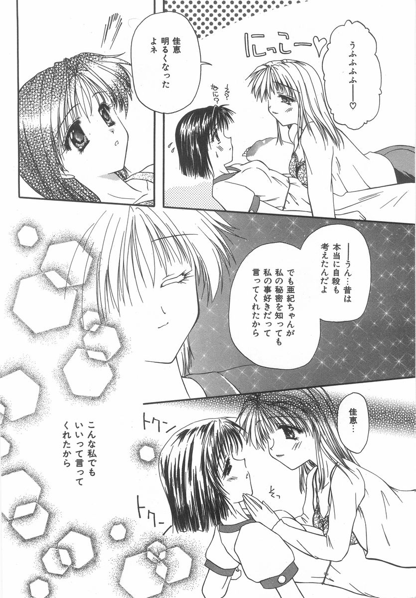 Shiteshite Ageru! page 7 full