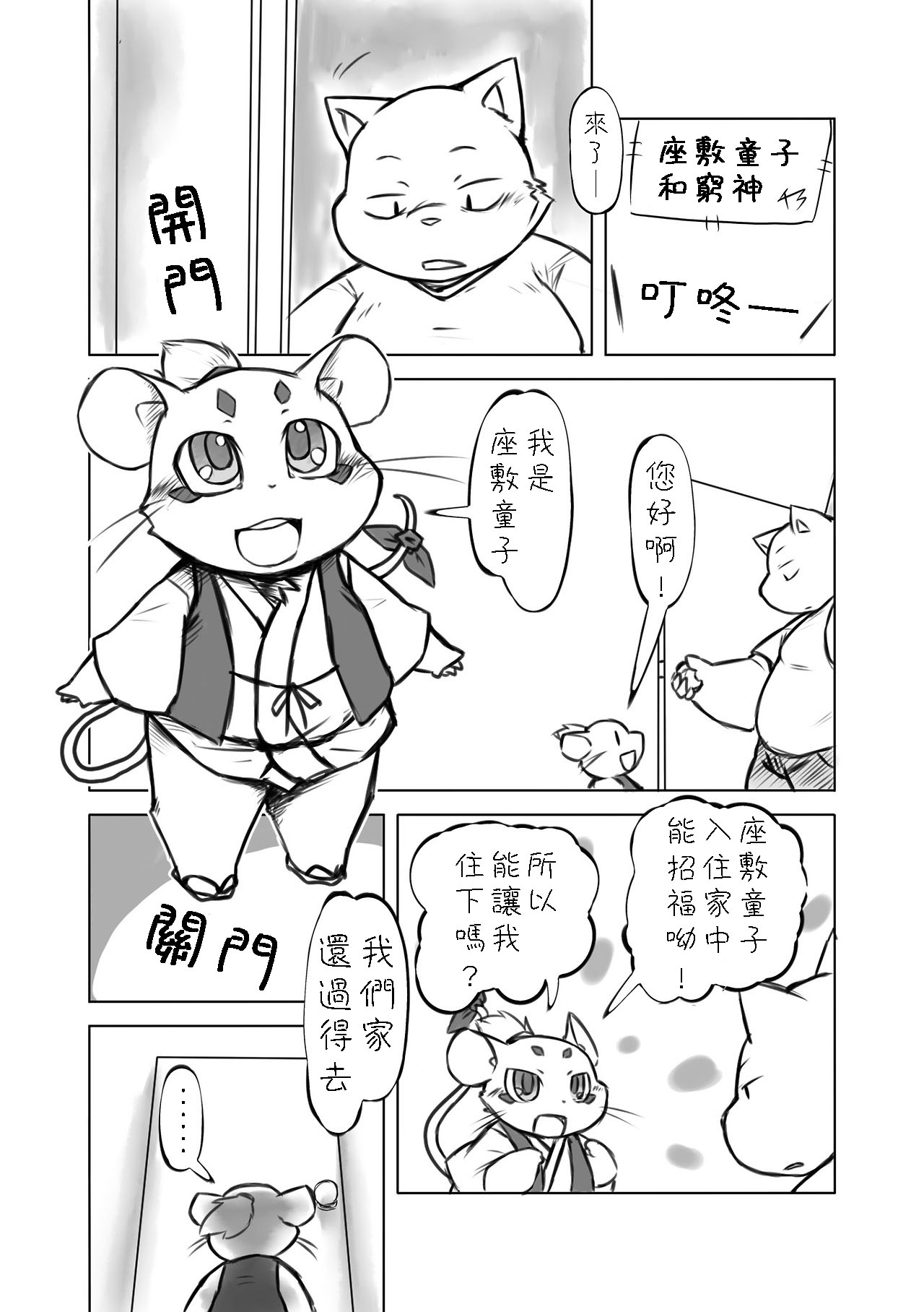Chiro Sakuhinshuu page 3 full
