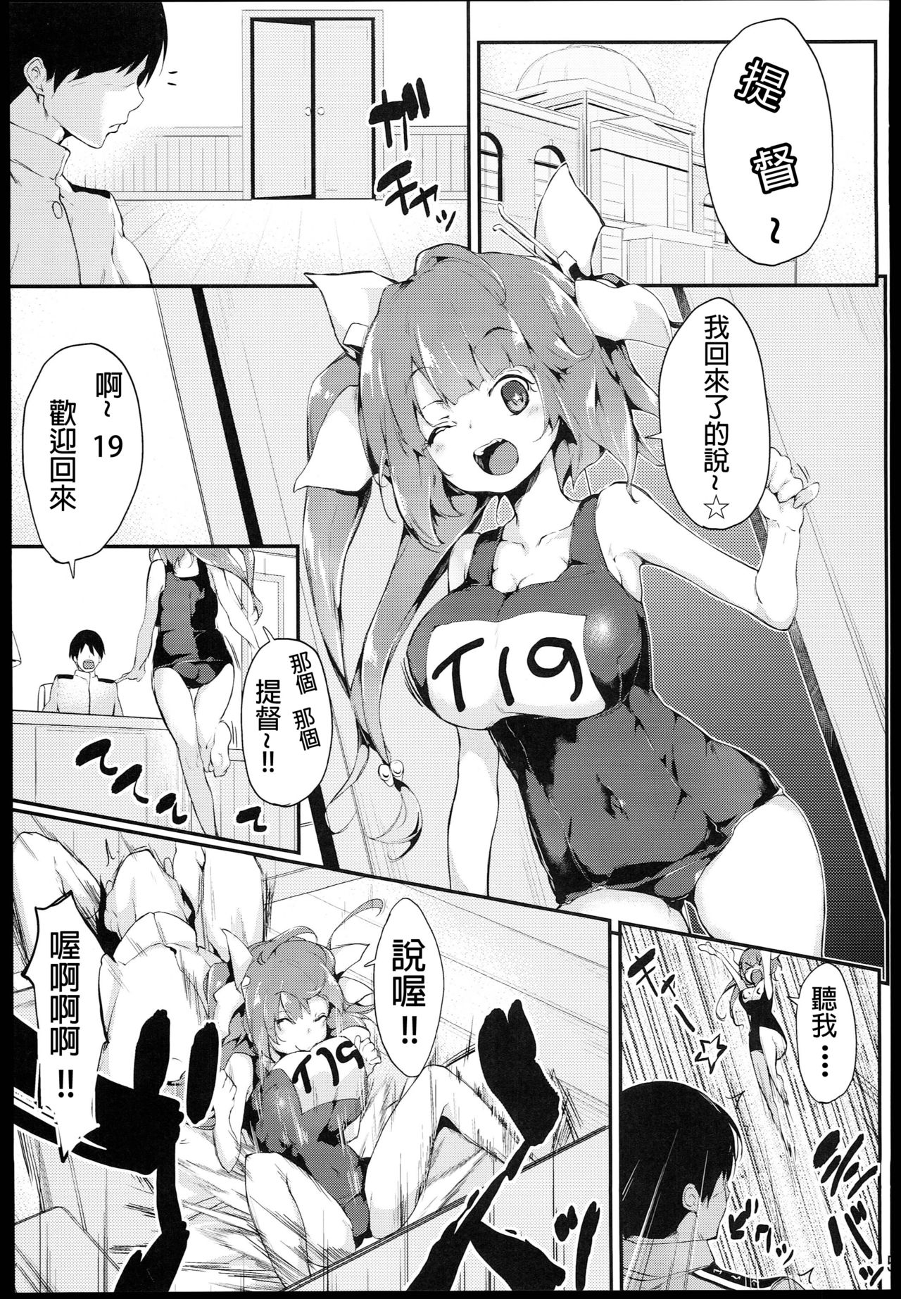 Gohoubi Tappuri Gochisousama!! nano☆ page 6 full