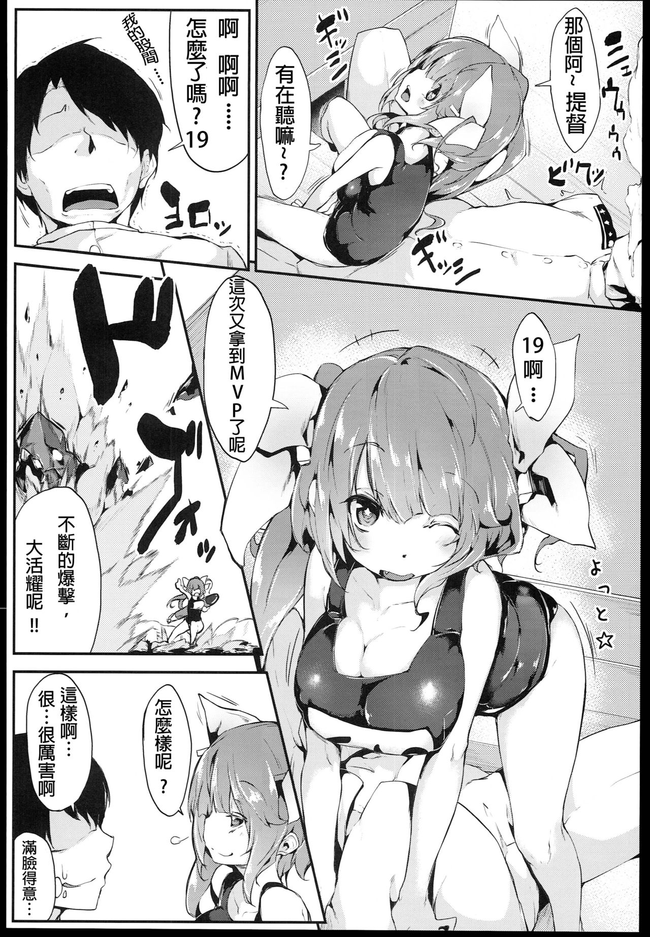 Gohoubi Tappuri Gochisousama!! nano☆ page 7 full