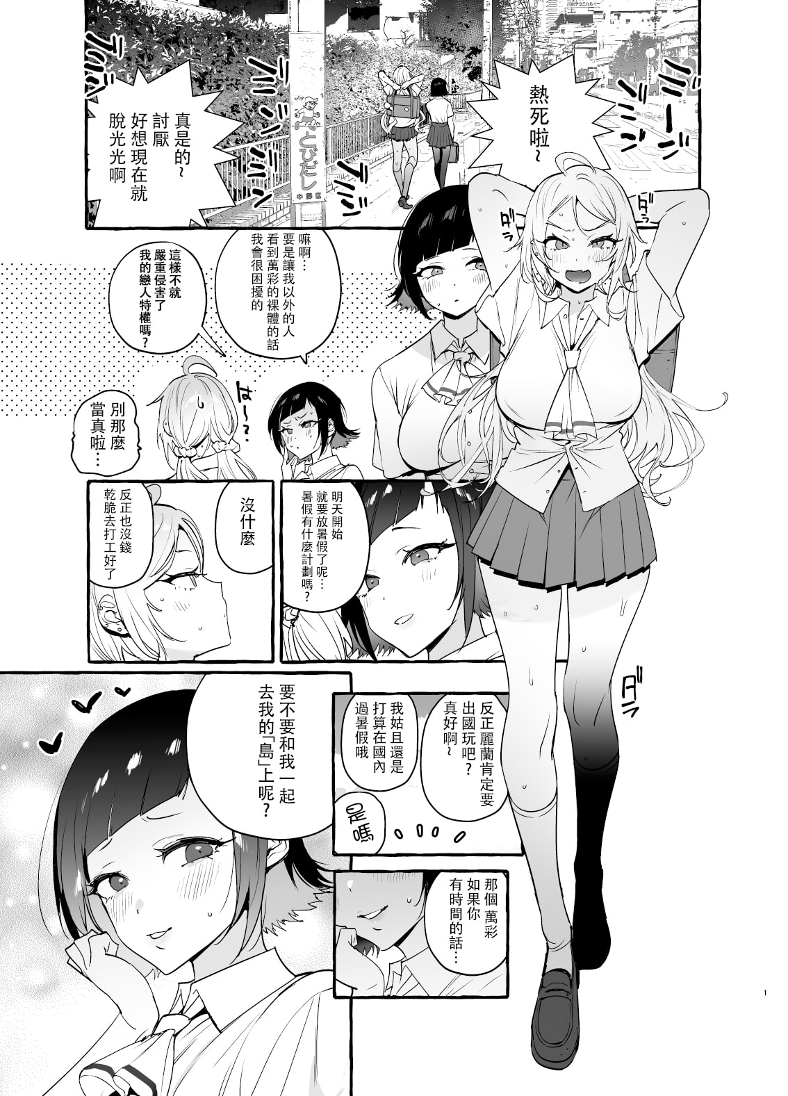 Futanari-san to Nonke-san Vacance Hen page 5 full