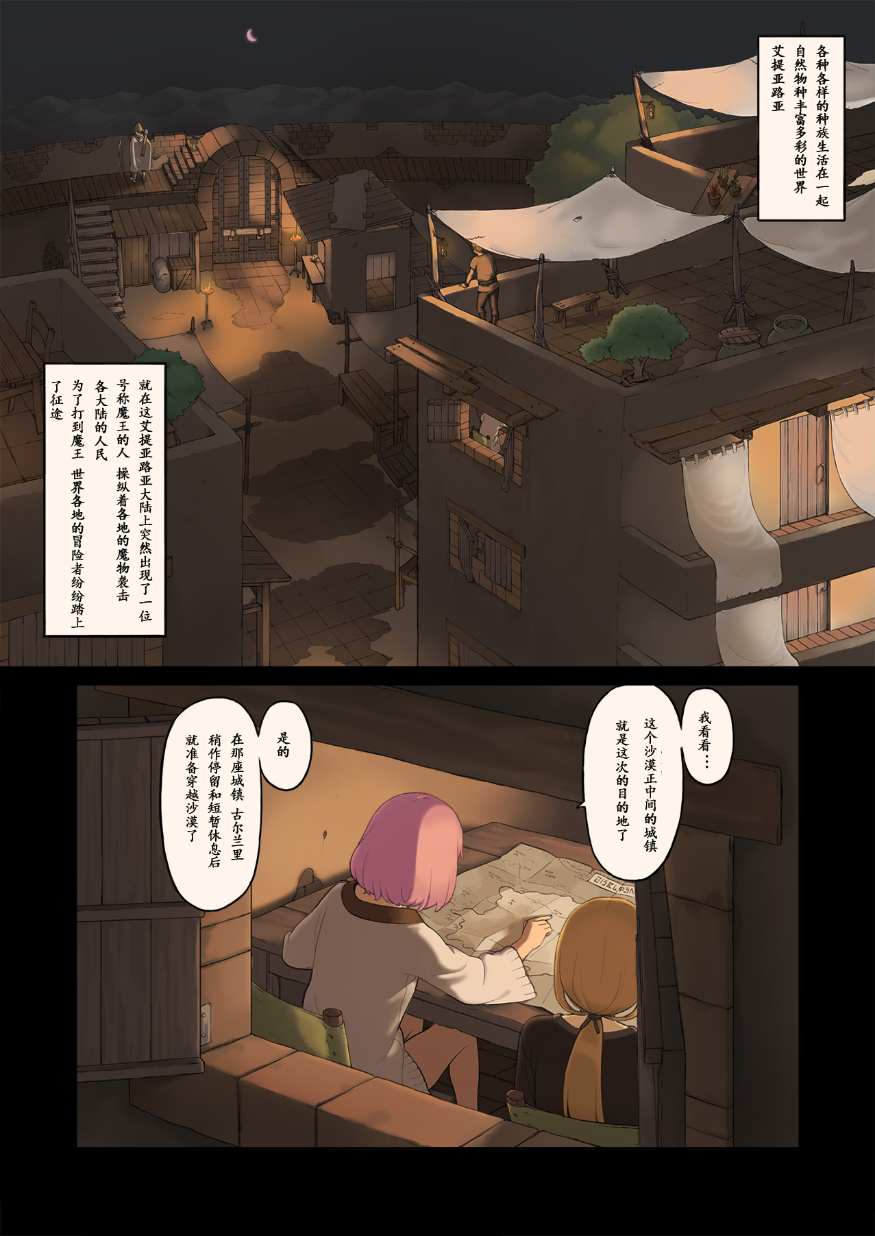 Onna Boukensha-tachi ga Sabaku no Oasis ni Tachiyoru to...... page 3 full