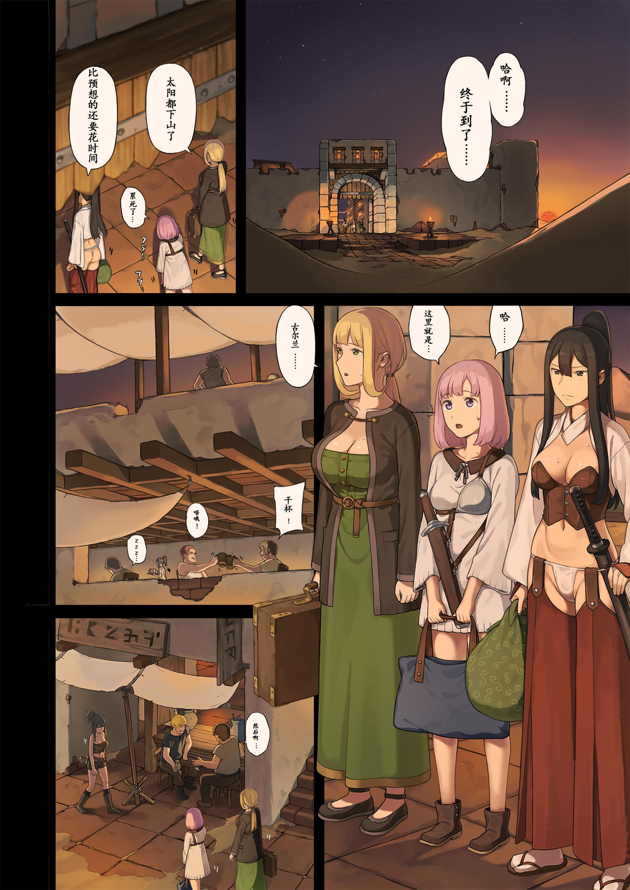 Onna Boukensha-tachi ga Sabaku no Oasis ni Tachiyoru to...... page 8 full