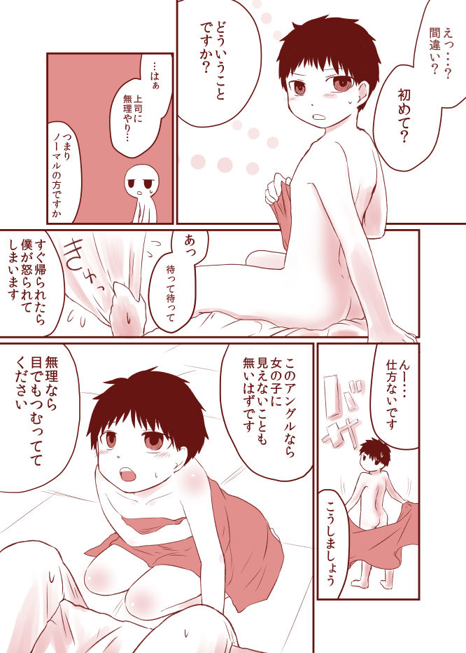 Kurokami Shota 6 Fella page 1 full