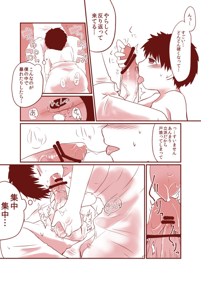 Kurokami Shota 6 Fella page 3 full