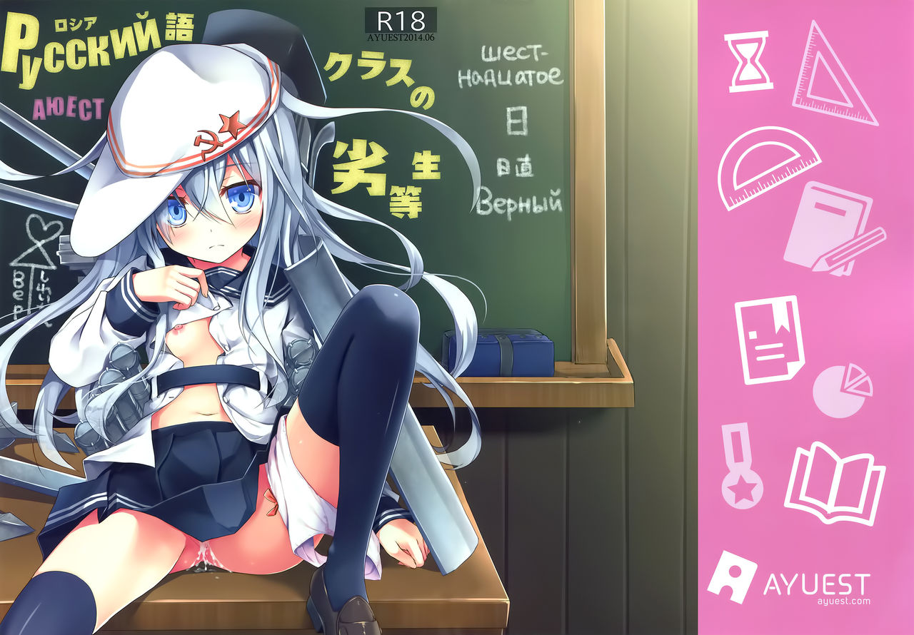 Russia-go Class no Rettou-sei page 2 full