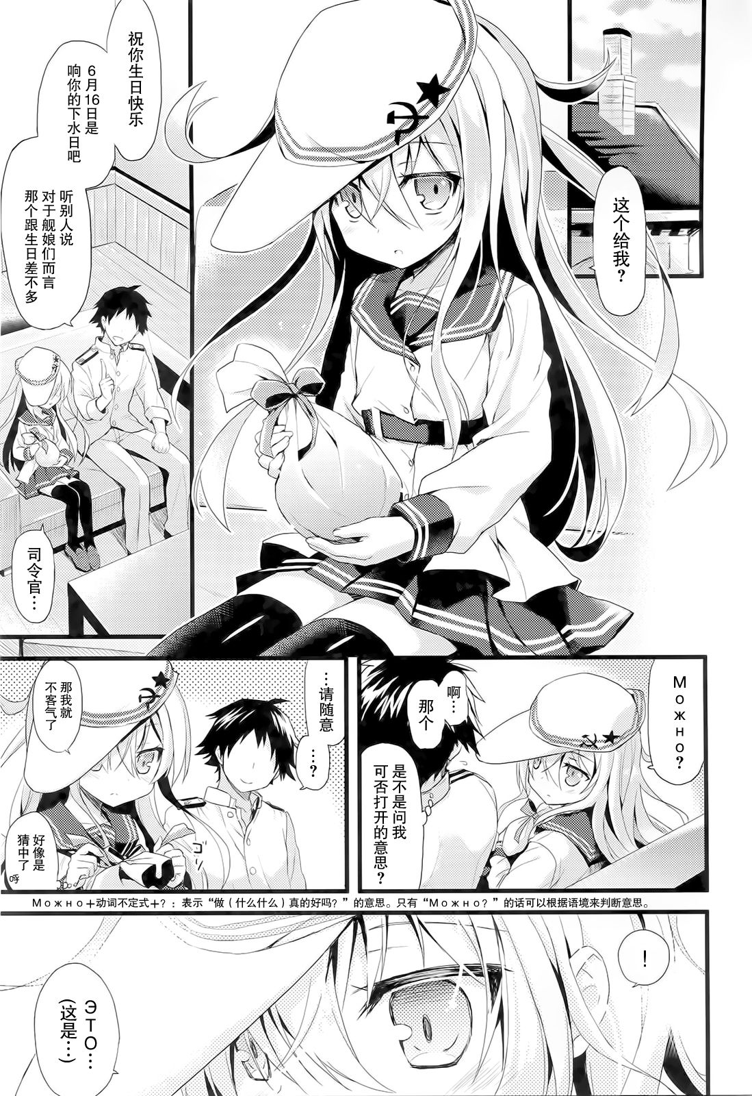 Russia-go Class no Rettou-sei page 3 full