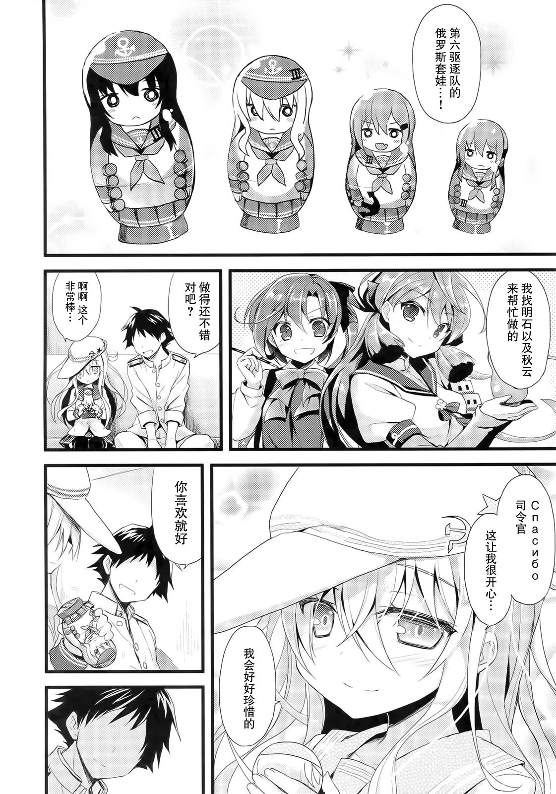 Russia-go Class no Rettou-sei page 4 full