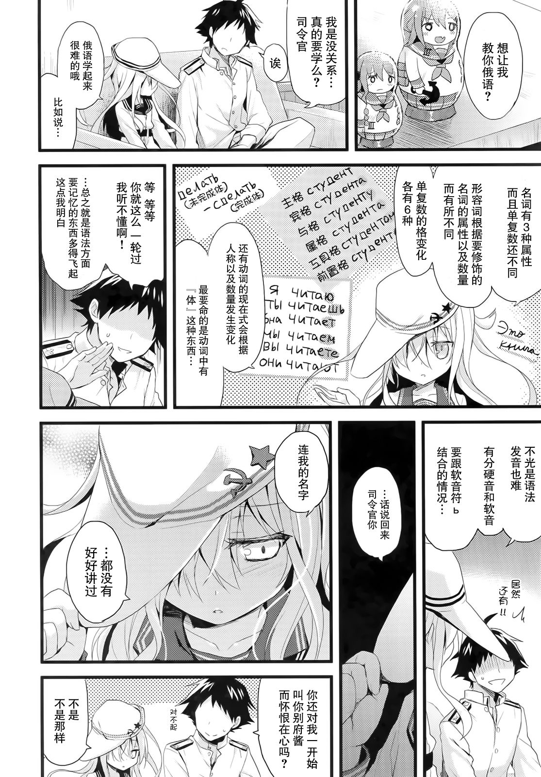 Russia-go Class no Rettou-sei page 7 full