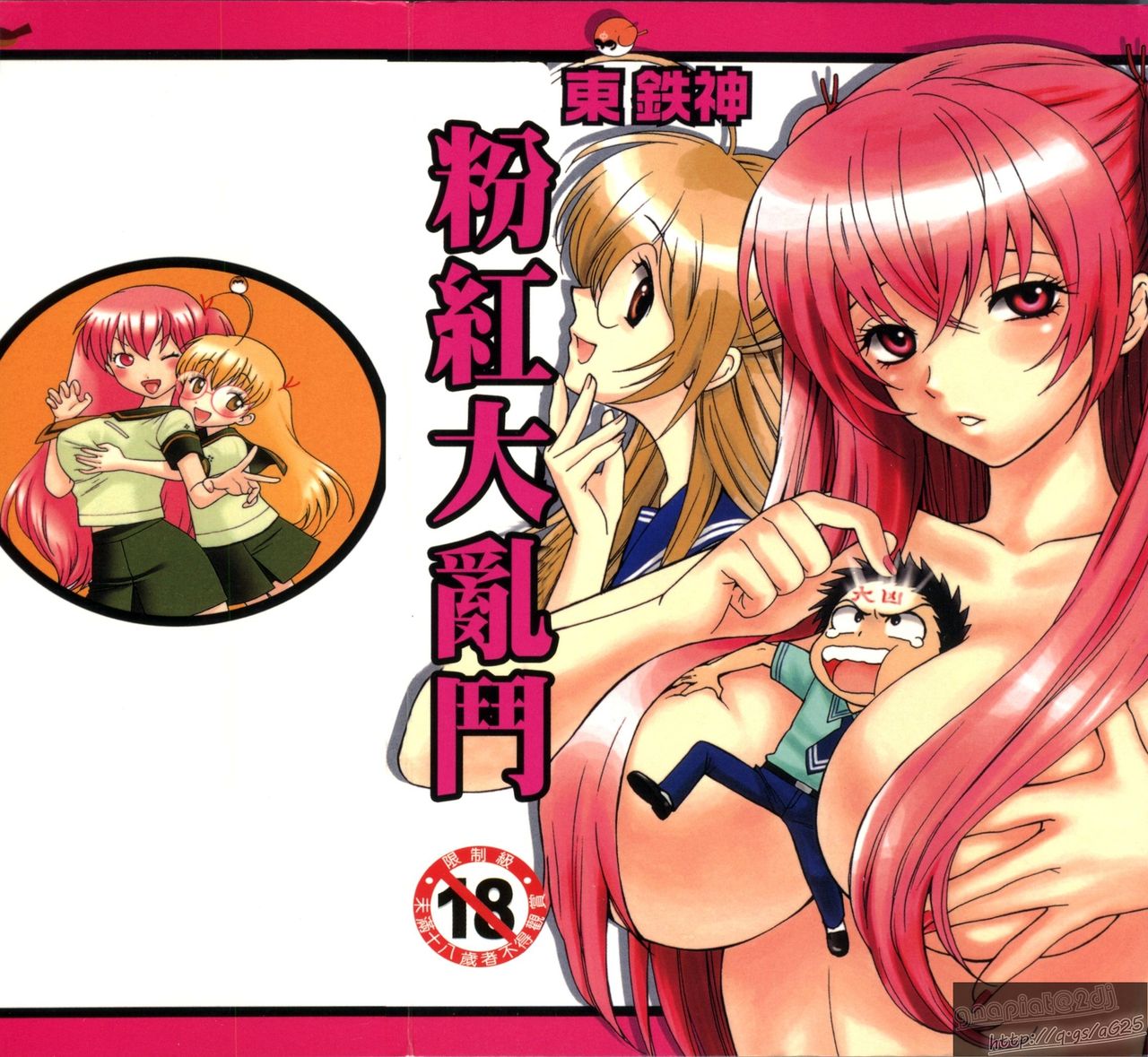 Pink de Pink | 粉紅大亂鬥 page 1 full