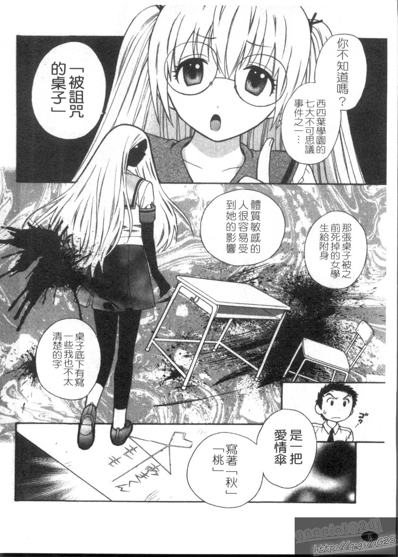 Pink de Pink | 粉紅大亂鬥 page 10 full