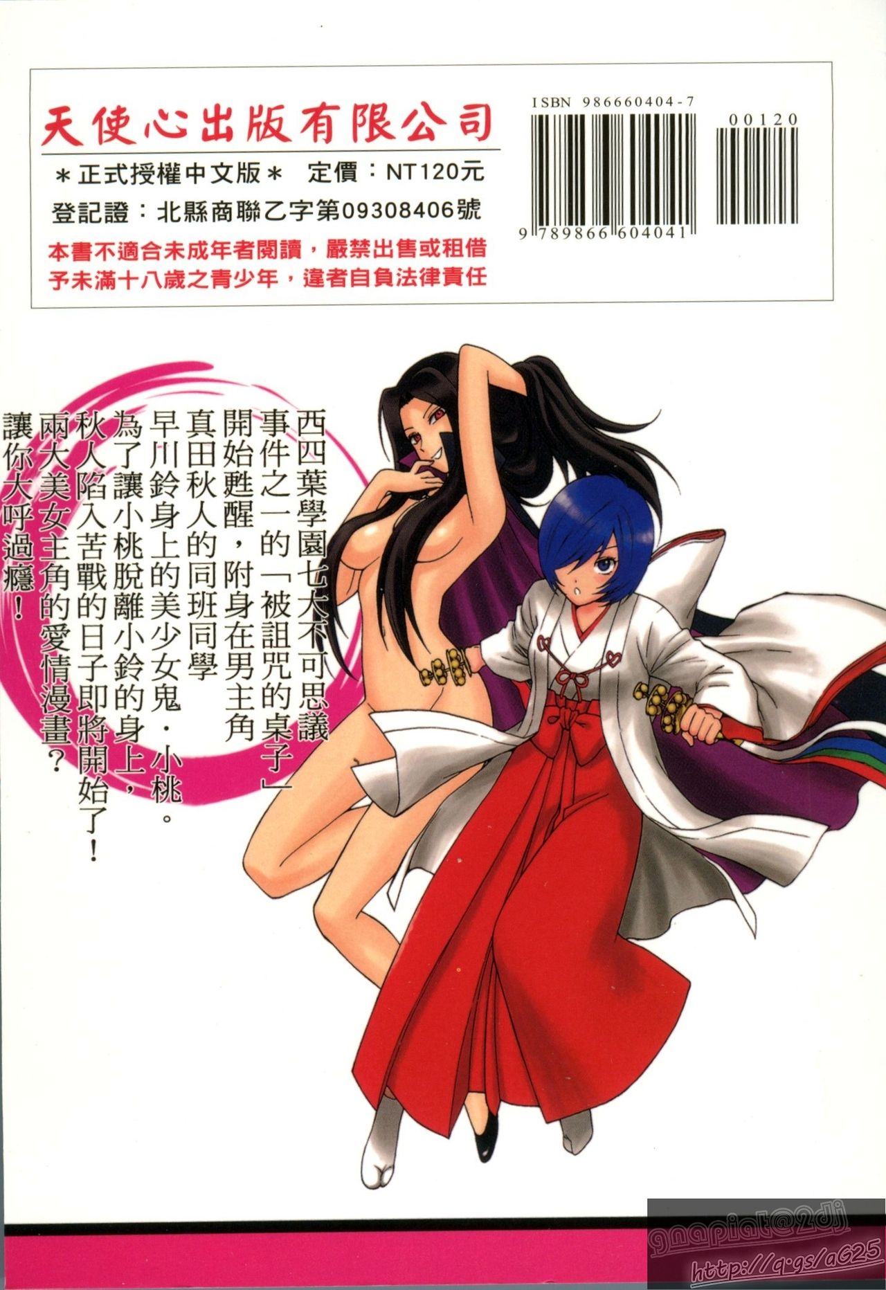 Pink de Pink | 粉紅大亂鬥 page 2 full