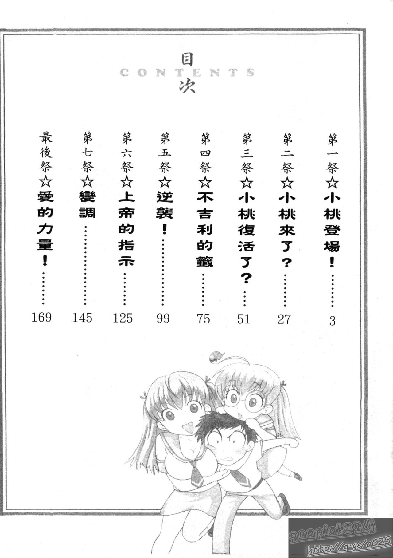 Pink de Pink | 粉紅大亂鬥 page 4 full