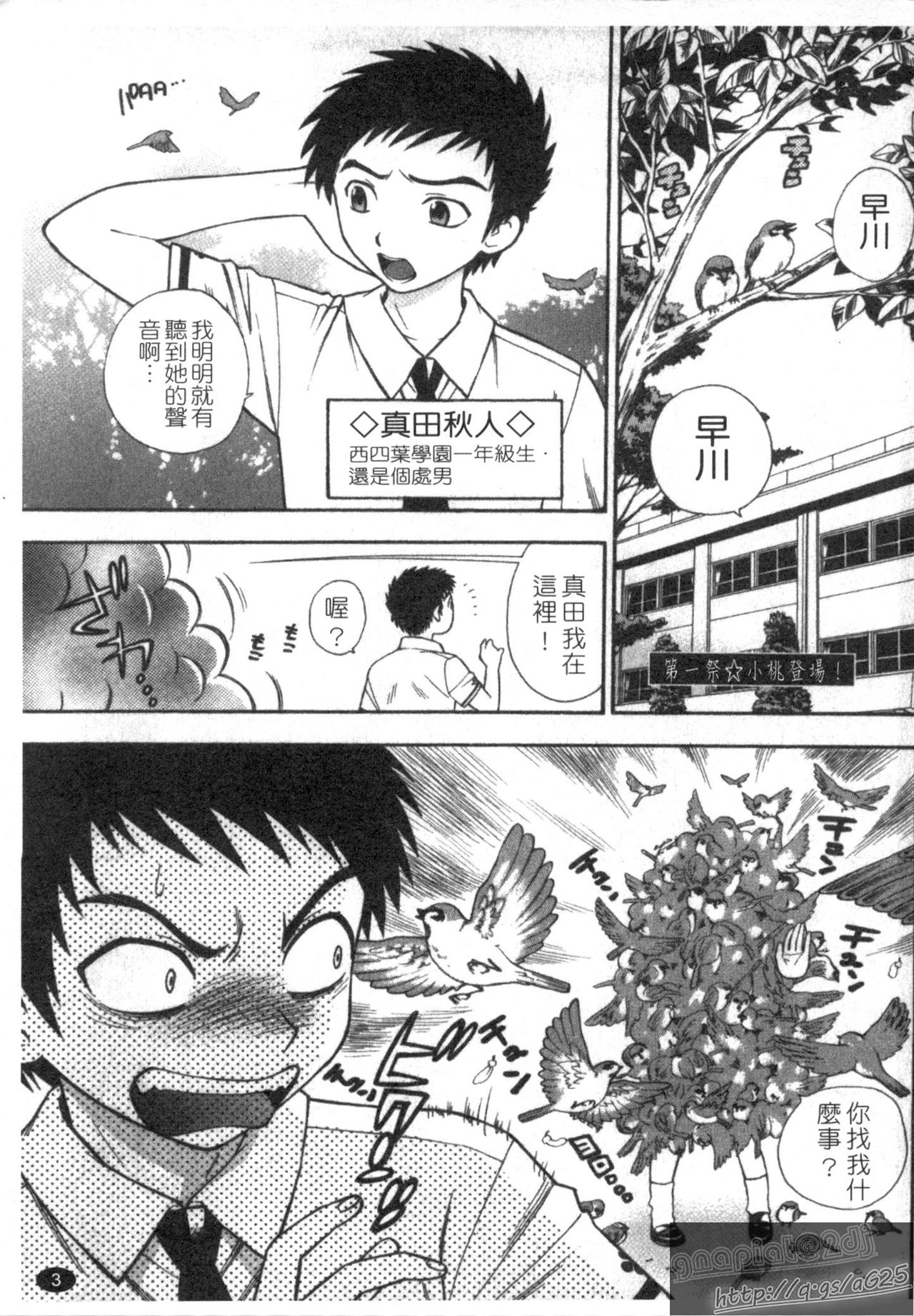 Pink de Pink | 粉紅大亂鬥 page 5 full