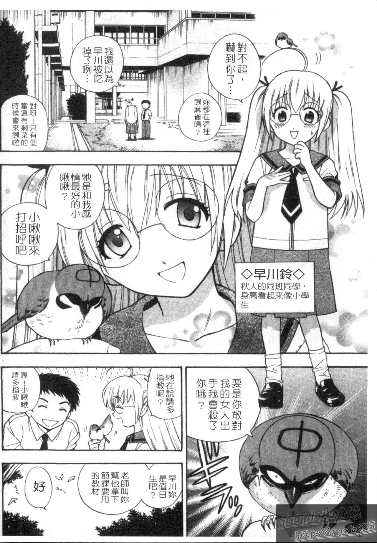 Pink de Pink | 粉紅大亂鬥 page 6 full