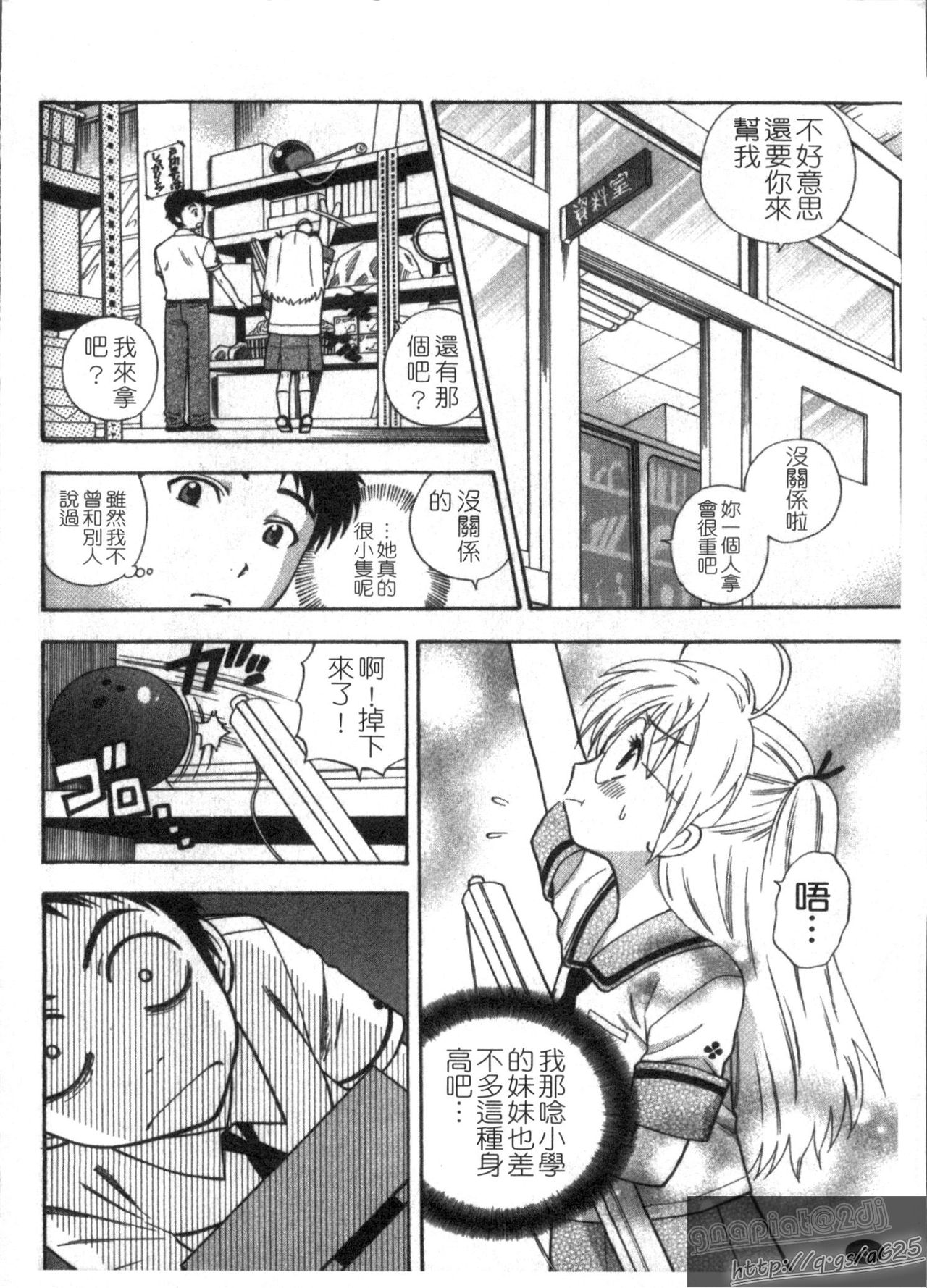 Pink de Pink | 粉紅大亂鬥 page 8 full