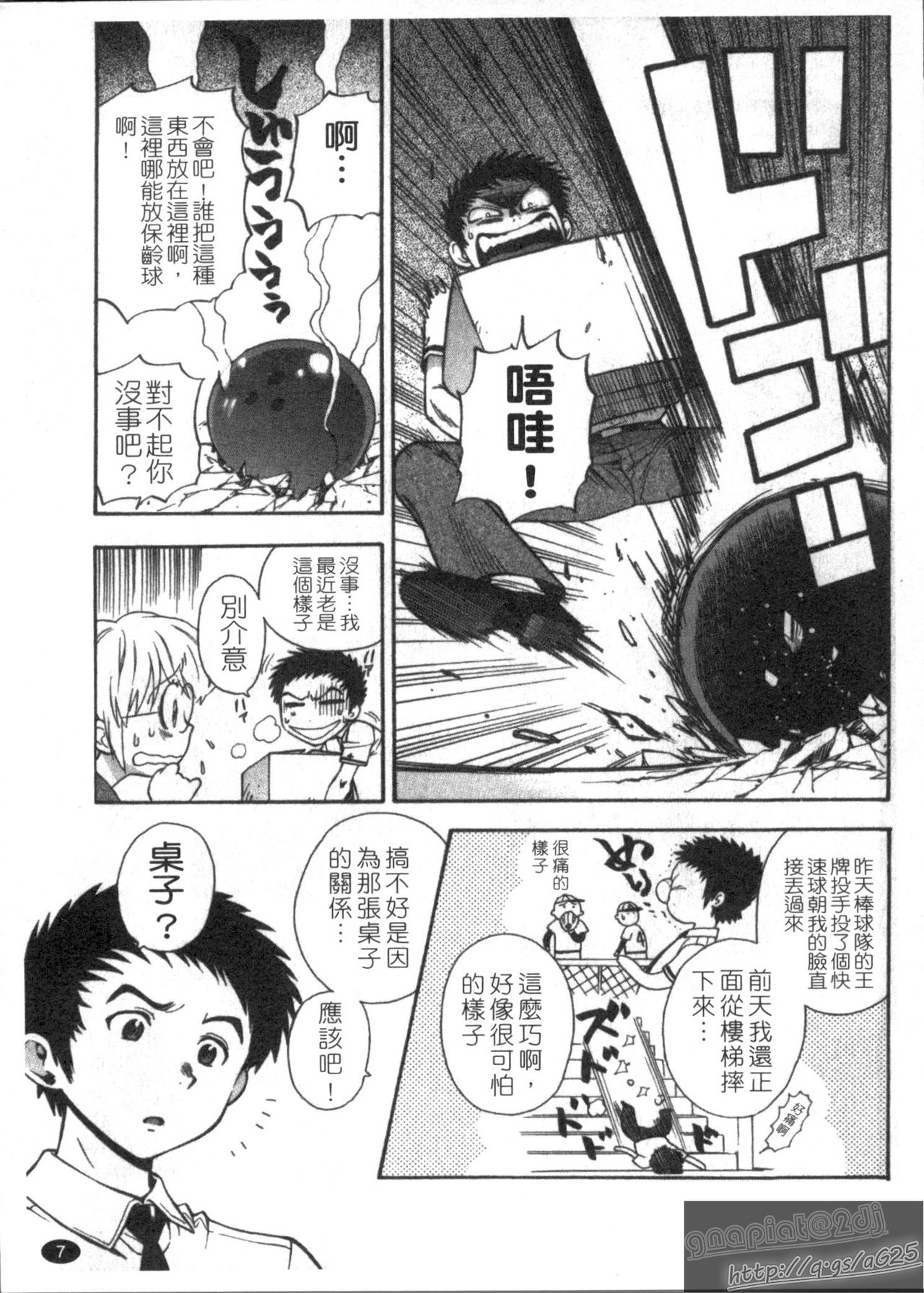 Pink de Pink | 粉紅大亂鬥 page 9 full