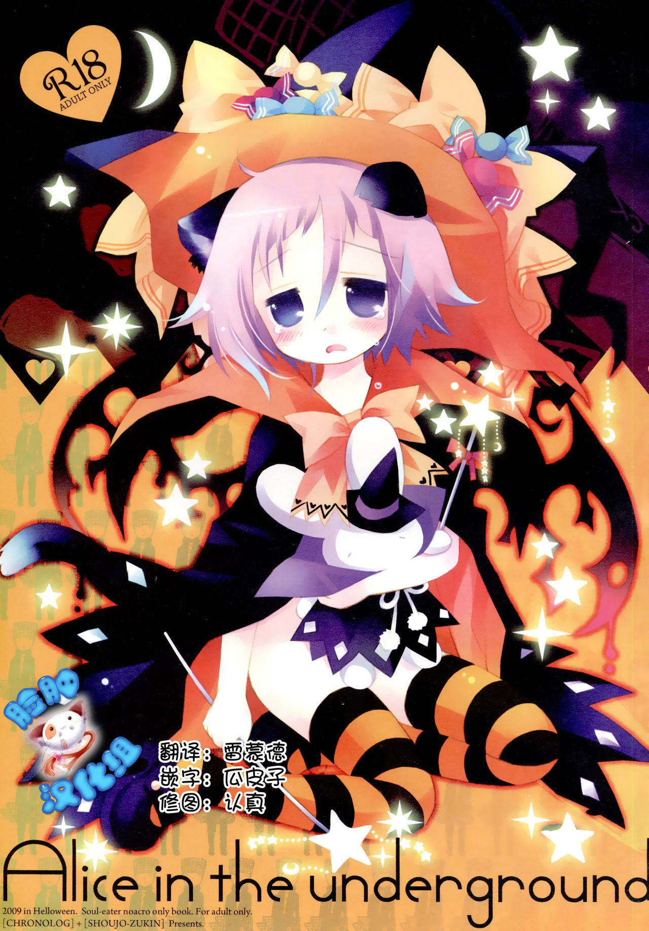 Alice in the underground page 1 full