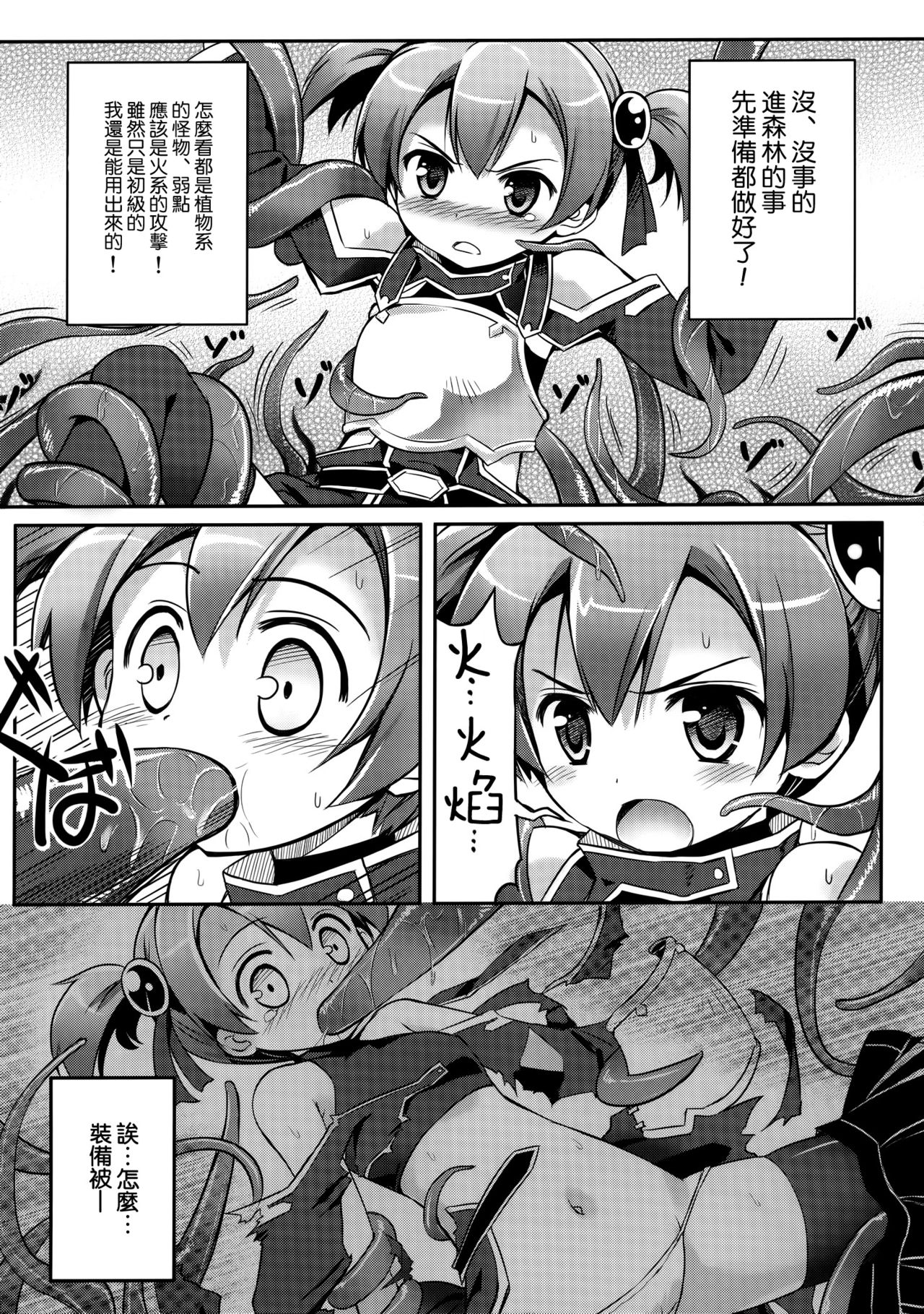 Silica o Wana ni Hameru page 7 full