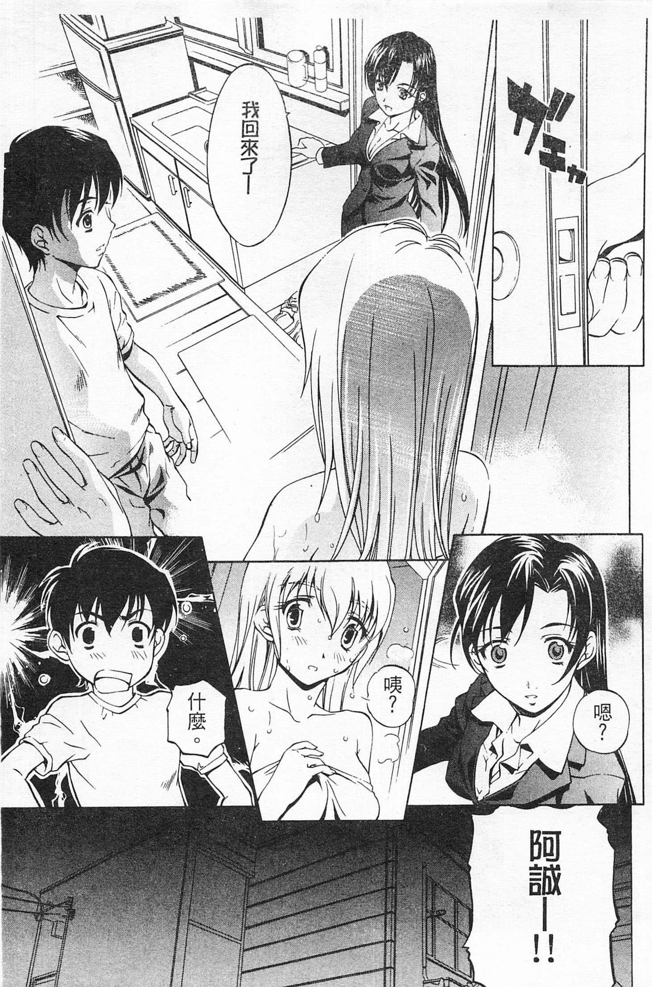 Fujun Isei Kouyuu 1 page 10 full
