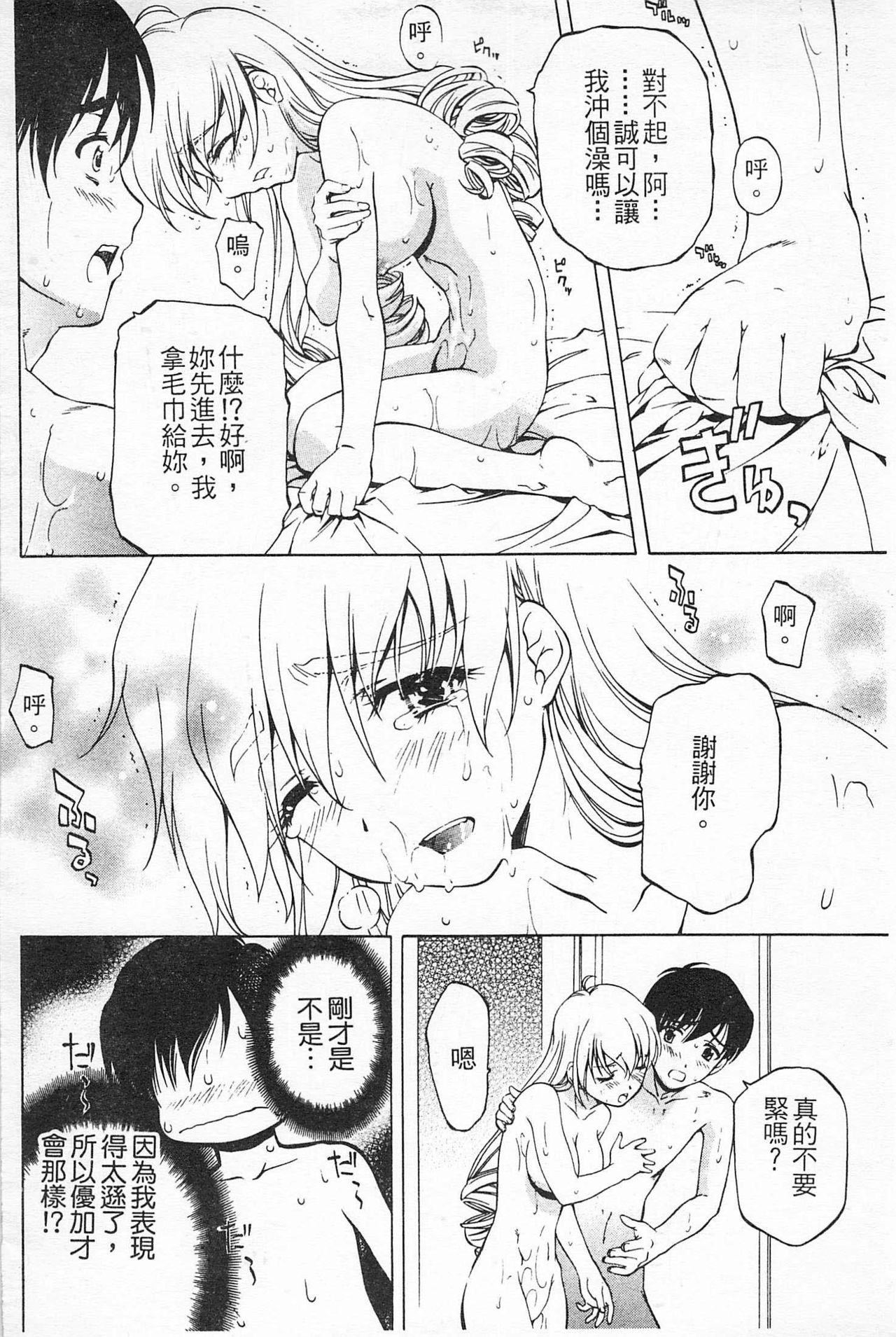 Fujun Isei Kouyuu 1 page 7 full