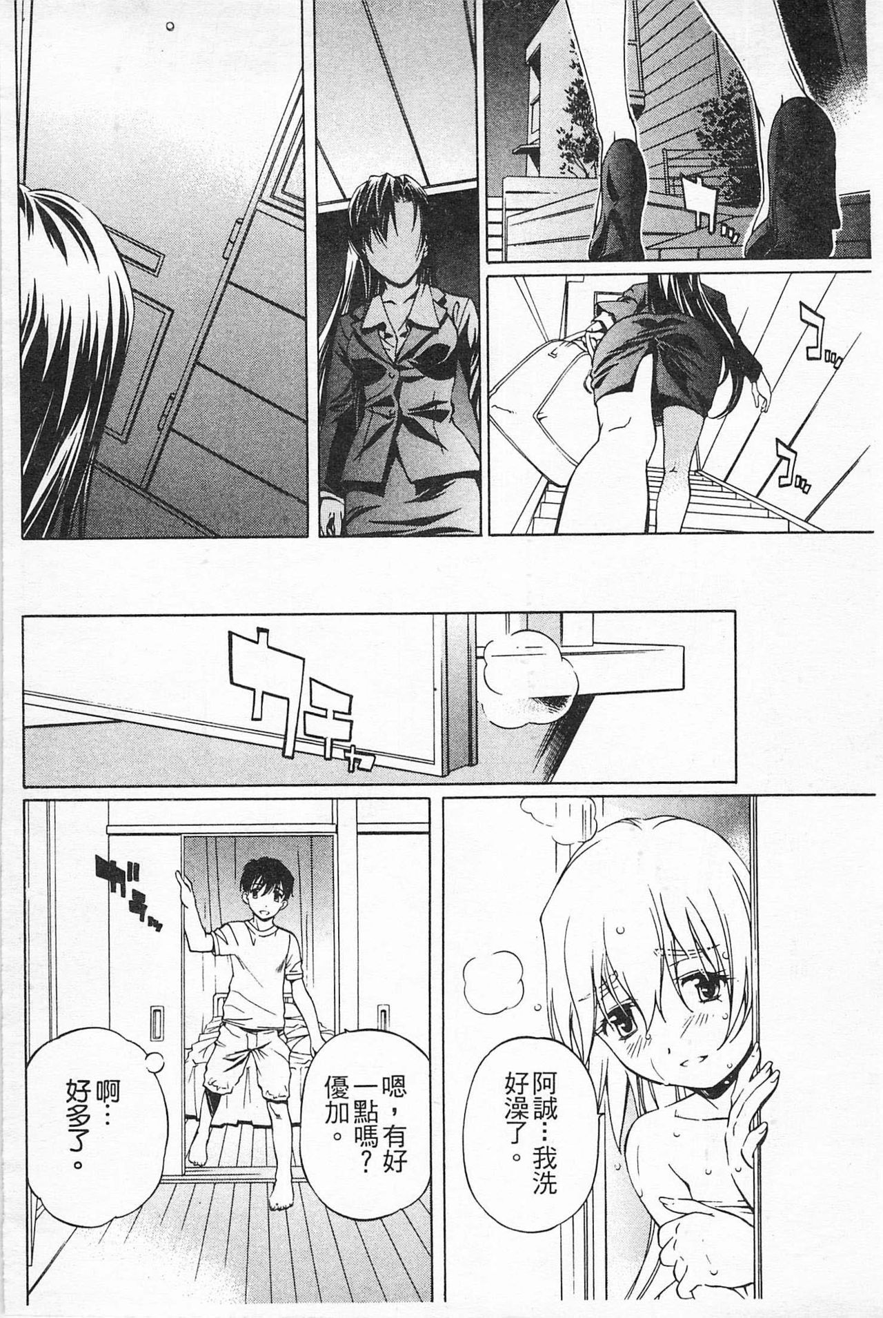 Fujun Isei Kouyuu 1 page 9 full