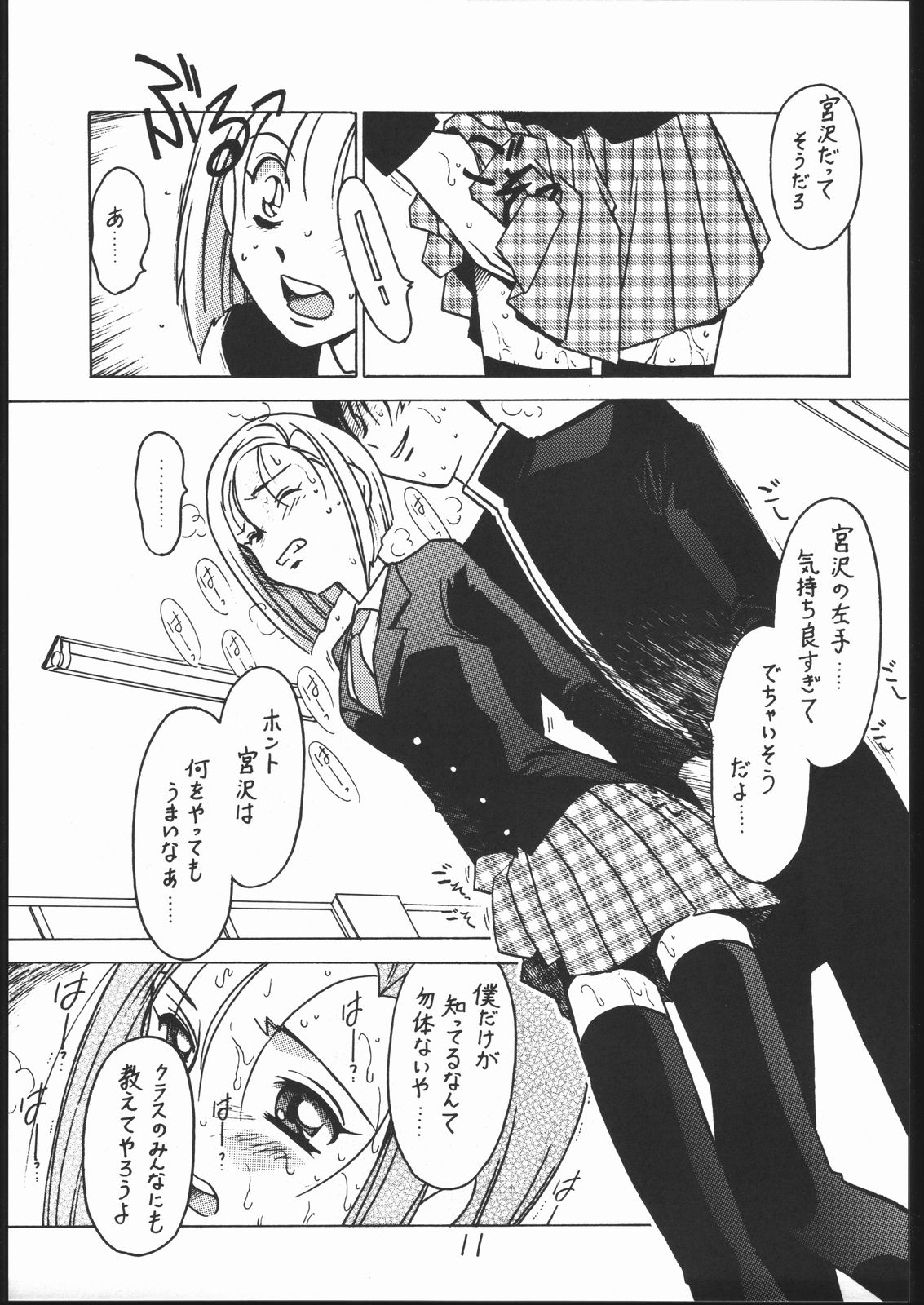 Kyouakuteki Shidou Vol. 10 Junbigou page 10 full