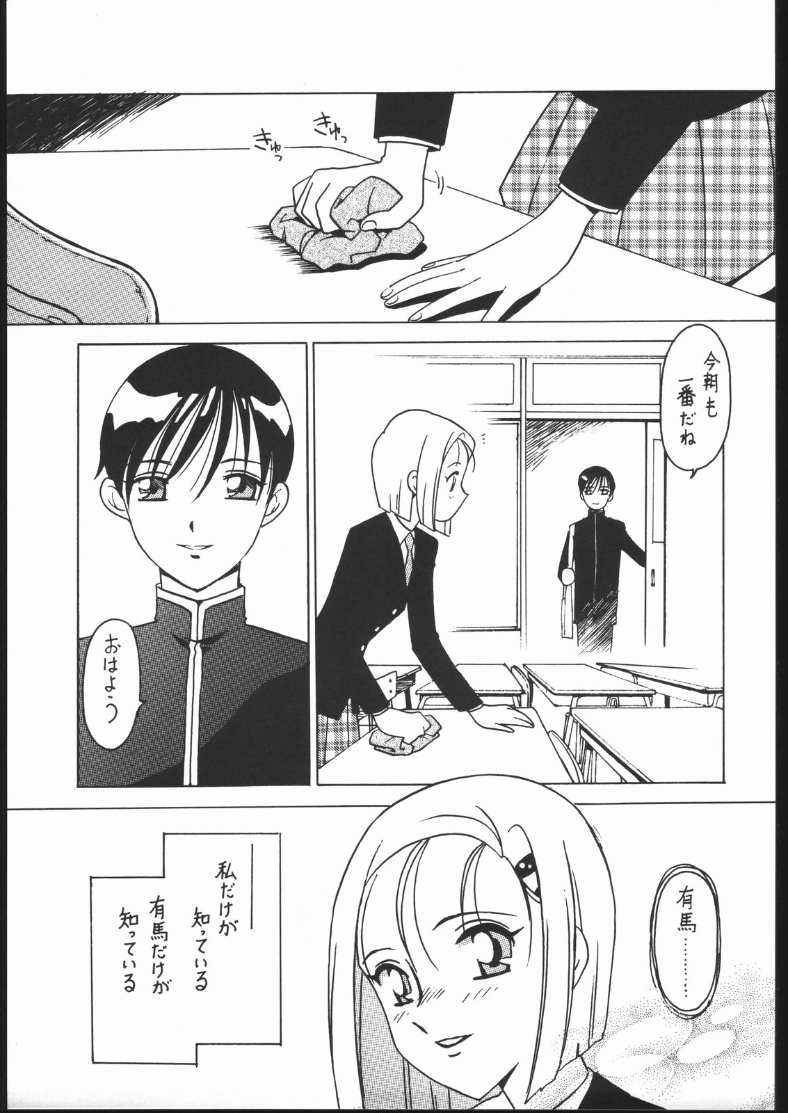 Kyouakuteki Shidou Vol. 10 Junbigou page 2 full