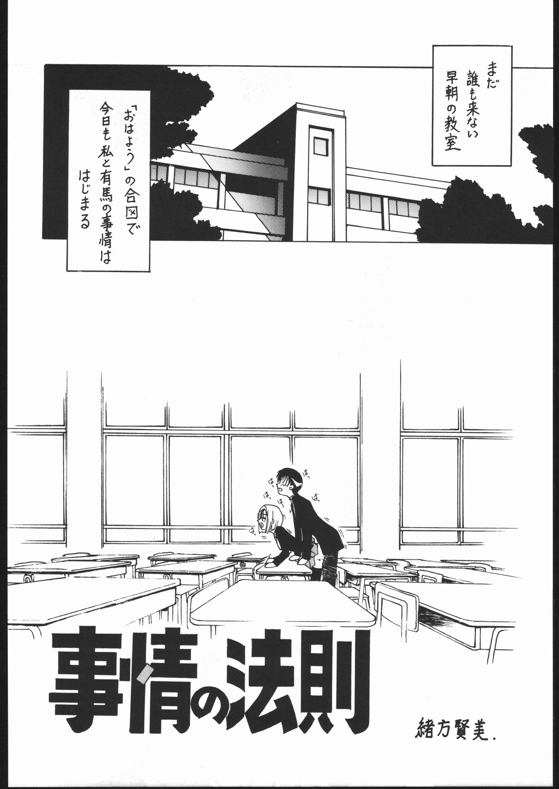 Kyouakuteki Shidou Vol. 10 Junbigou page 3 full