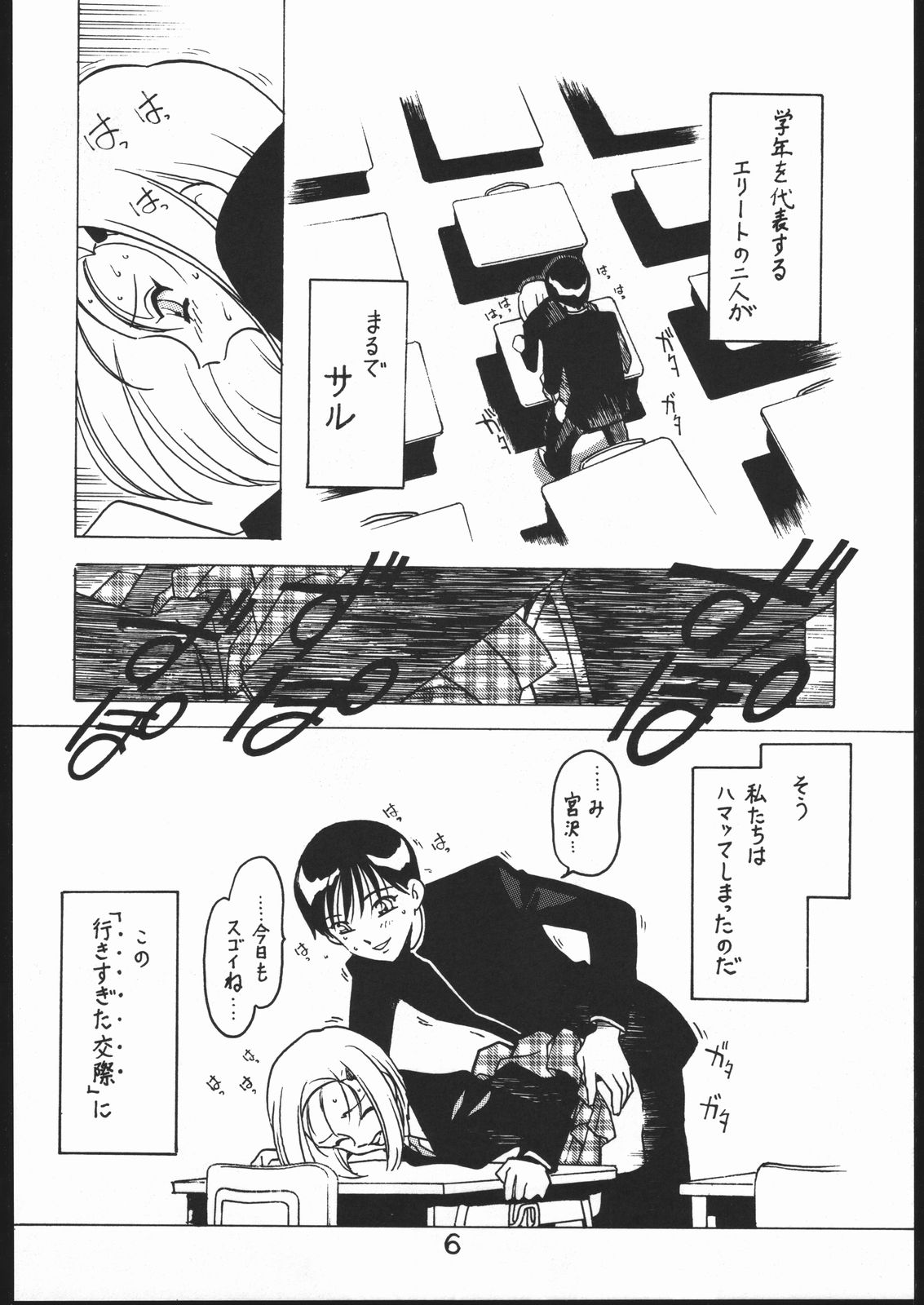 Kyouakuteki Shidou Vol. 10 Junbigou page 5 full
