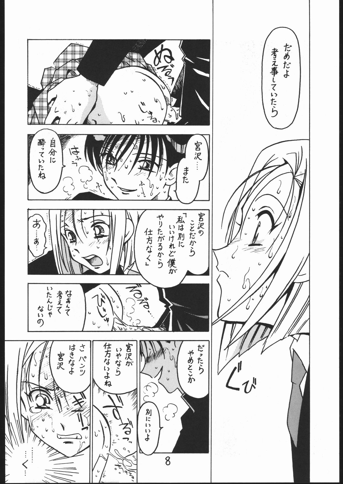 Kyouakuteki Shidou Vol. 10 Junbigou page 7 full