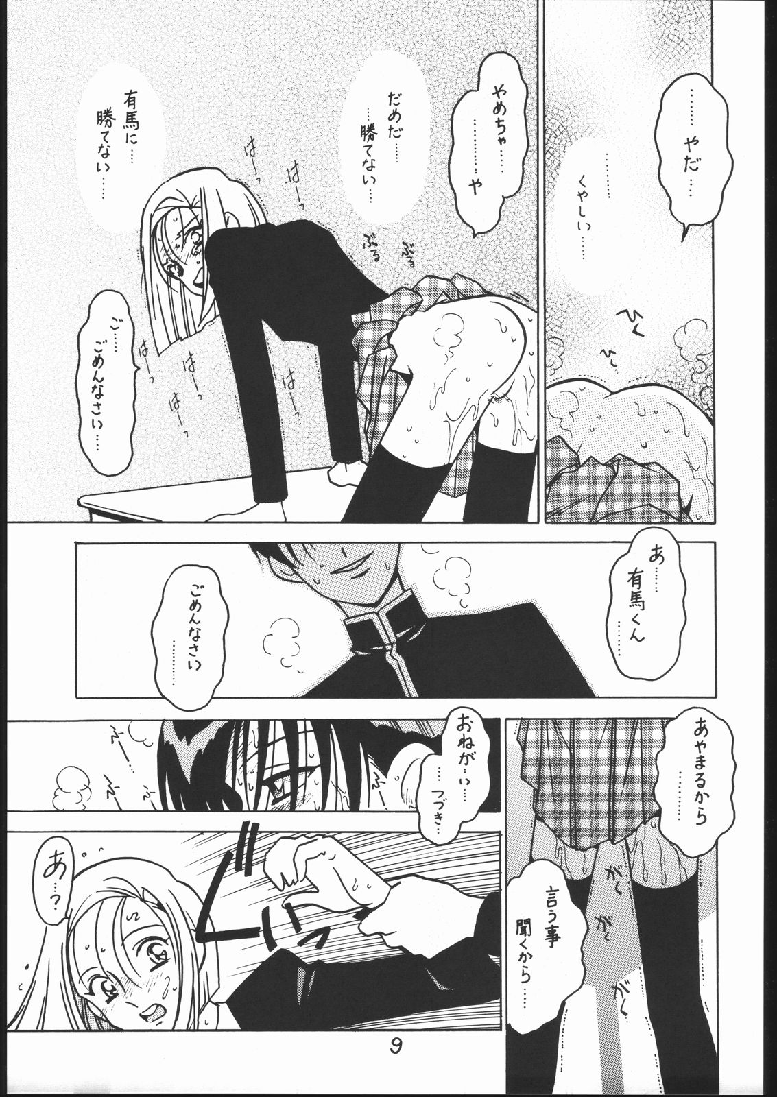 Kyouakuteki Shidou Vol. 10 Junbigou page 8 full