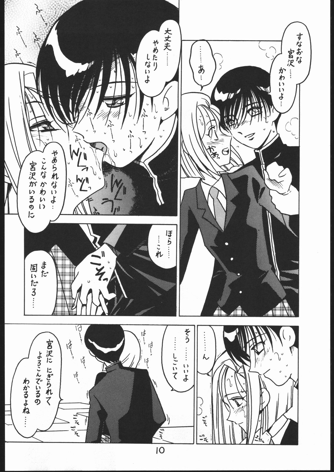 Kyouakuteki Shidou Vol. 10 Junbigou page 9 full