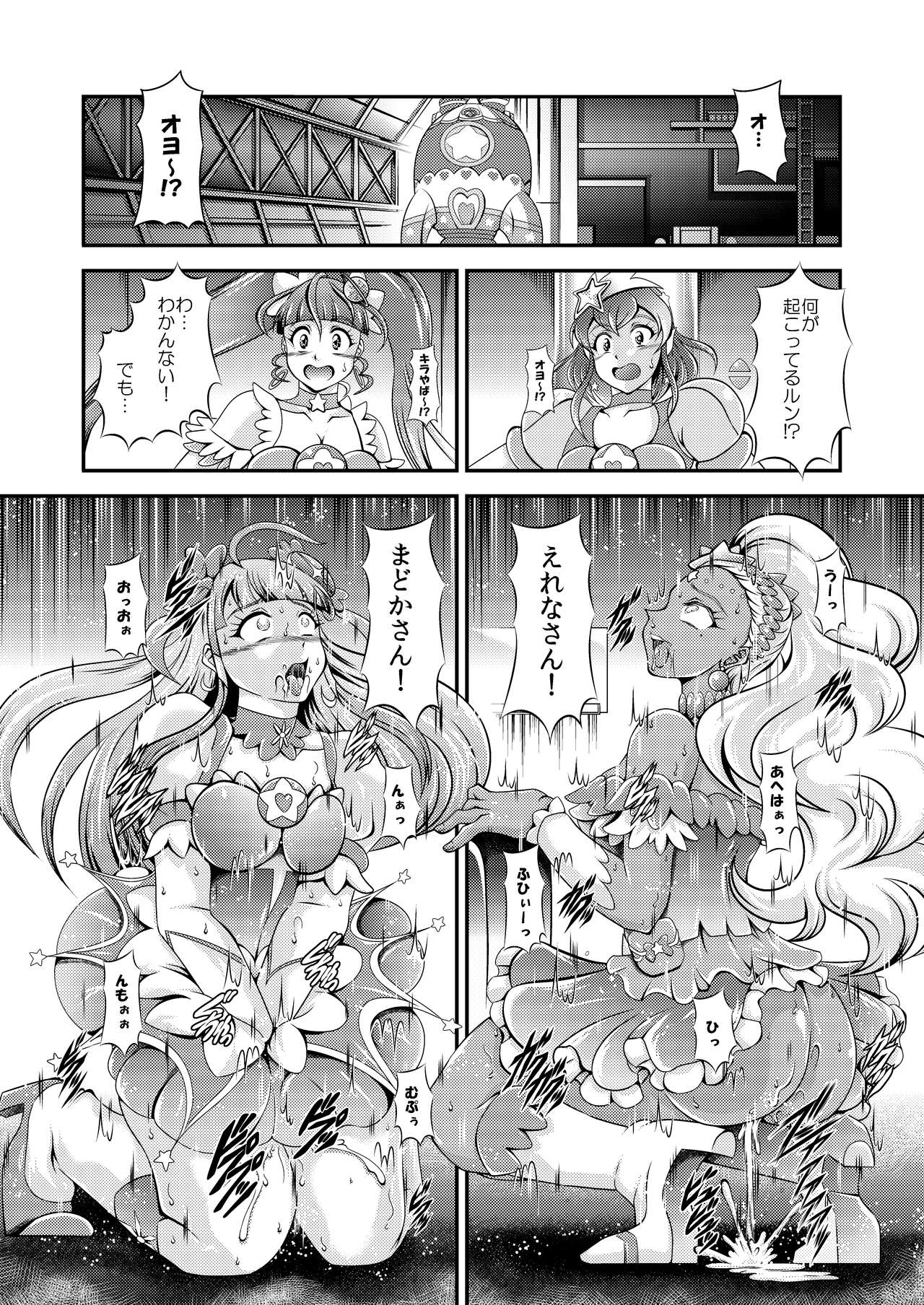 Greatest Eclipse ~ OVER the RAINBOW + Omake File page 3 full